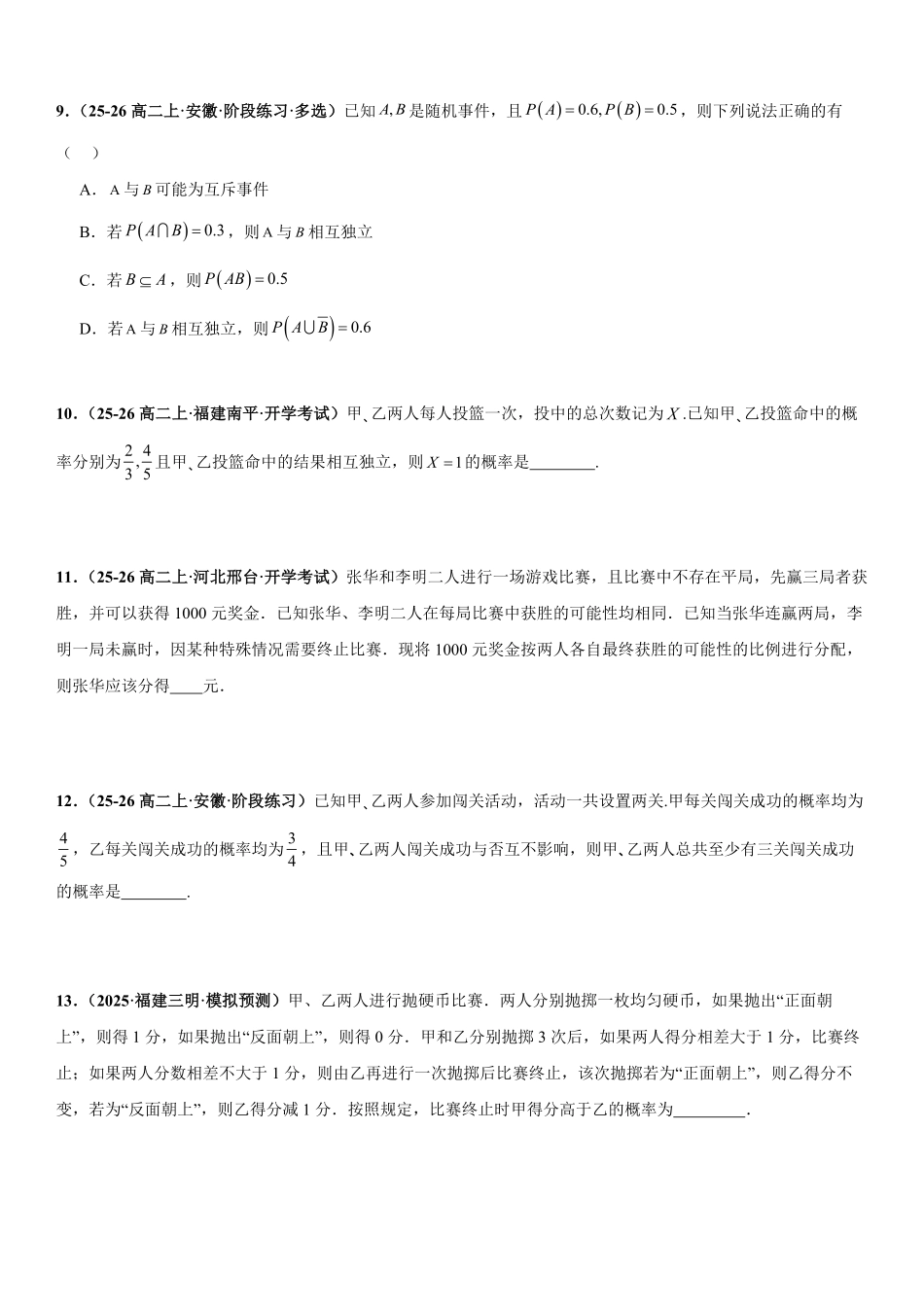统计与概率：事件的独立性、条件概率、全概率公式与贝叶斯公式专项训练(原卷版).pdf_第3页