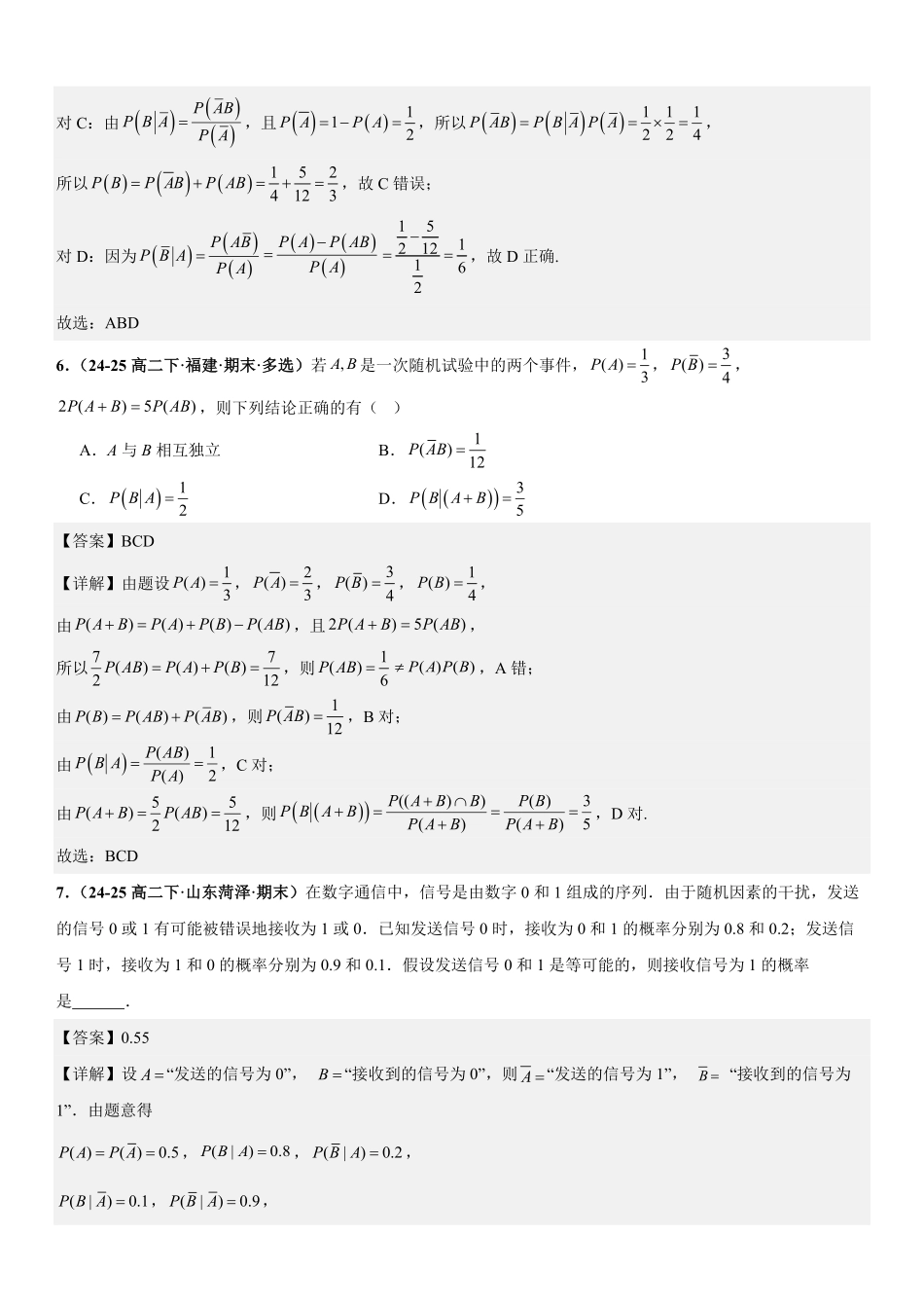 统计与概率：条件概率、全概率公式与贝叶斯公式、全概率公式与数列递推问题专项训练(解析版).pdf_第3页