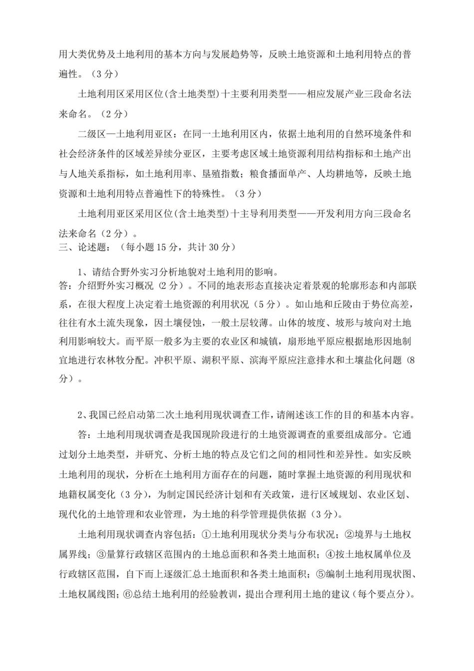 土地资源学试卷及答案.pdf_第3页