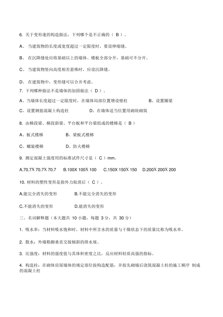 土建工程基础试题库.pdf_第3页