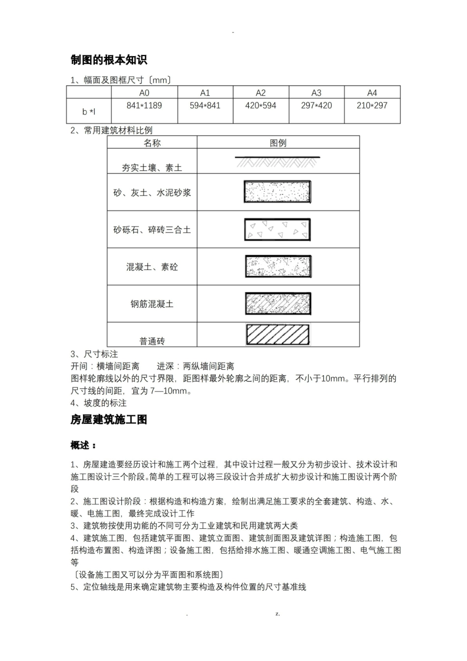 土木工程制图.pdf_第1页