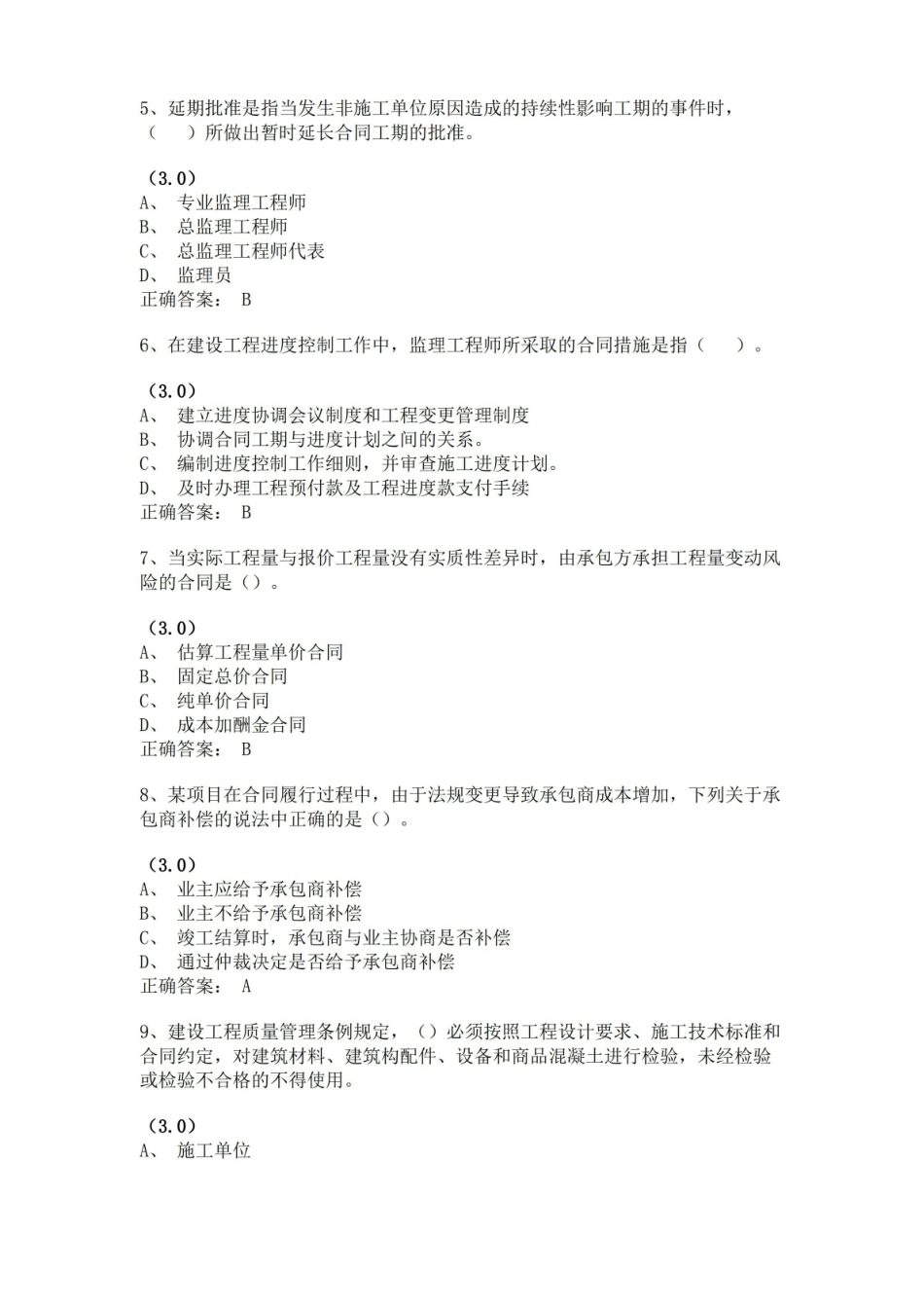 土木工程专业工程监理期末考试试卷3及参考答案,.pdf_第2页