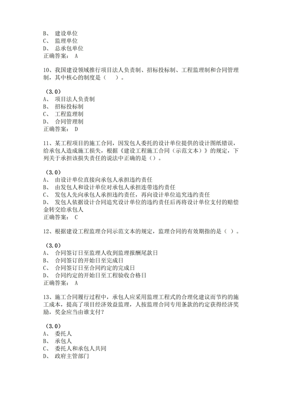 土木工程专业工程监理期末考试试卷3及参考答案,.pdf_第3页