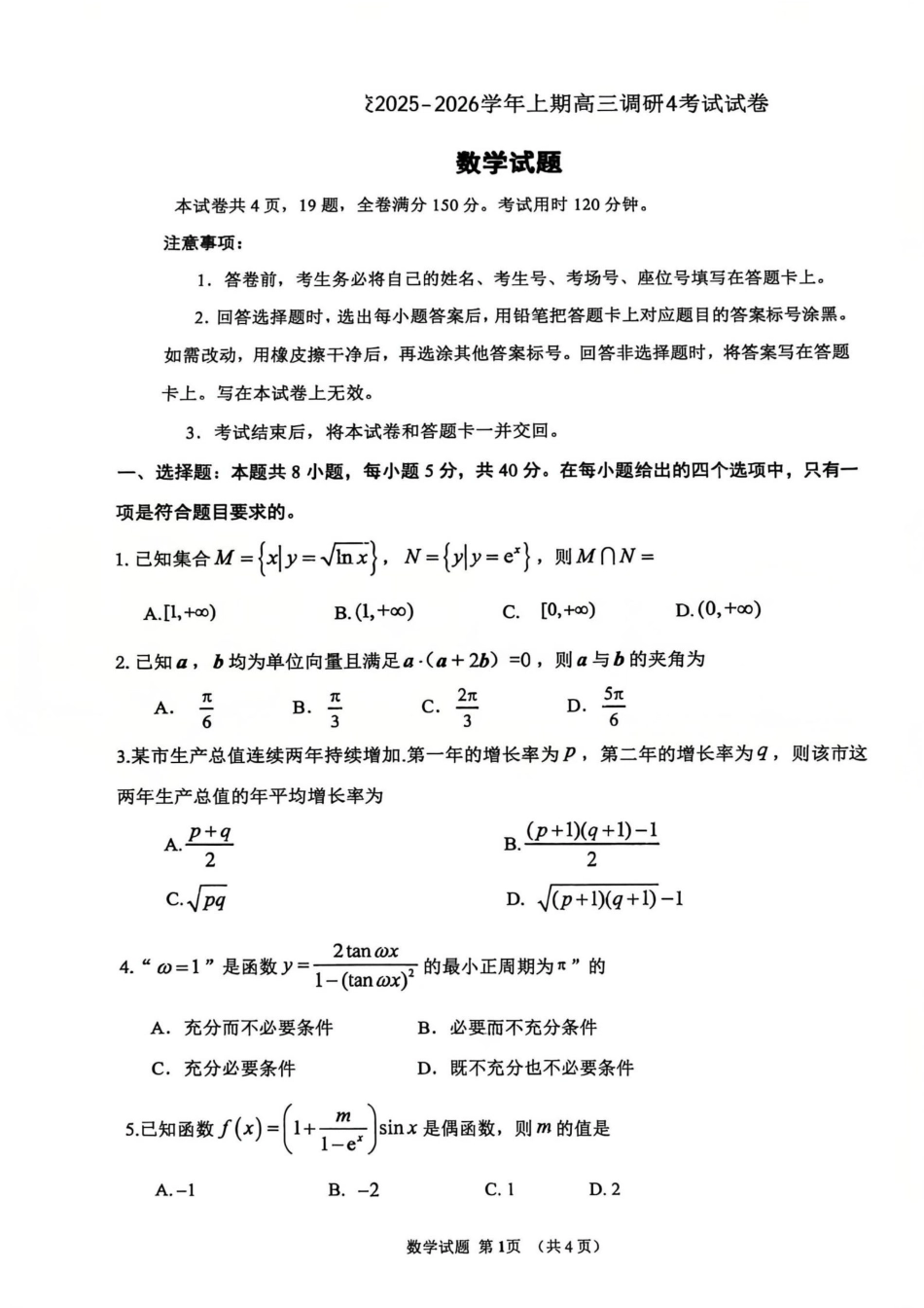 外高调研四数理化试卷+答案【Top15强校】河南省郑州外国语学校2025-2026学年上期高三调研4考试(11.21-11.22).pdf_第1页
