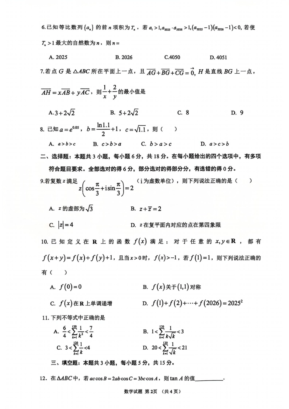 外高调研四数理化试卷+答案【Top15强校】河南省郑州外国语学校2025-2026学年上期高三调研4考试(11.21-11.22).pdf_第2页
