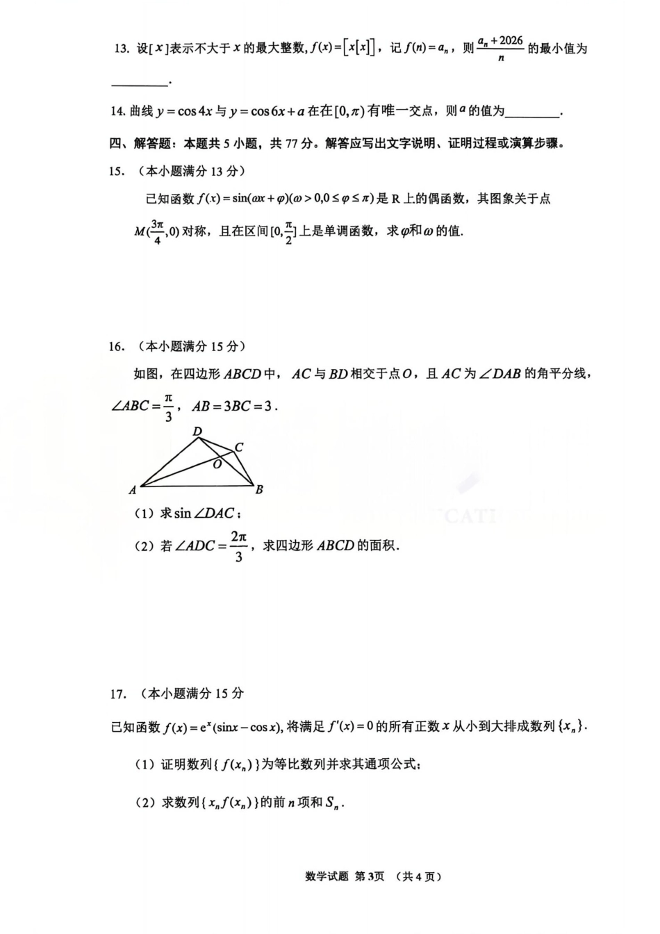 外高调研四数理化试卷+答案【Top15强校】河南省郑州外国语学校2025-2026学年上期高三调研4考试(11.21-11.22).pdf_第3页