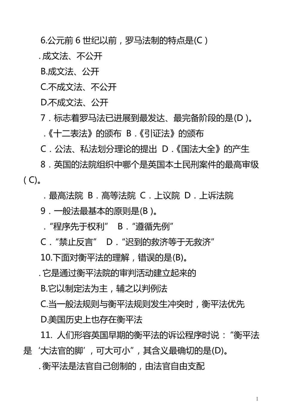 外国法制史练习题.pdf_第2页