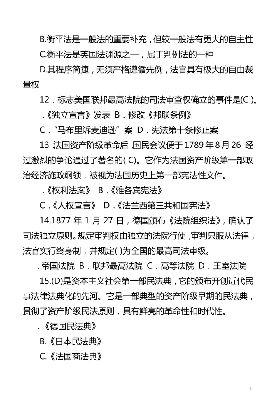 外国法制史练习题.pdf_第3页