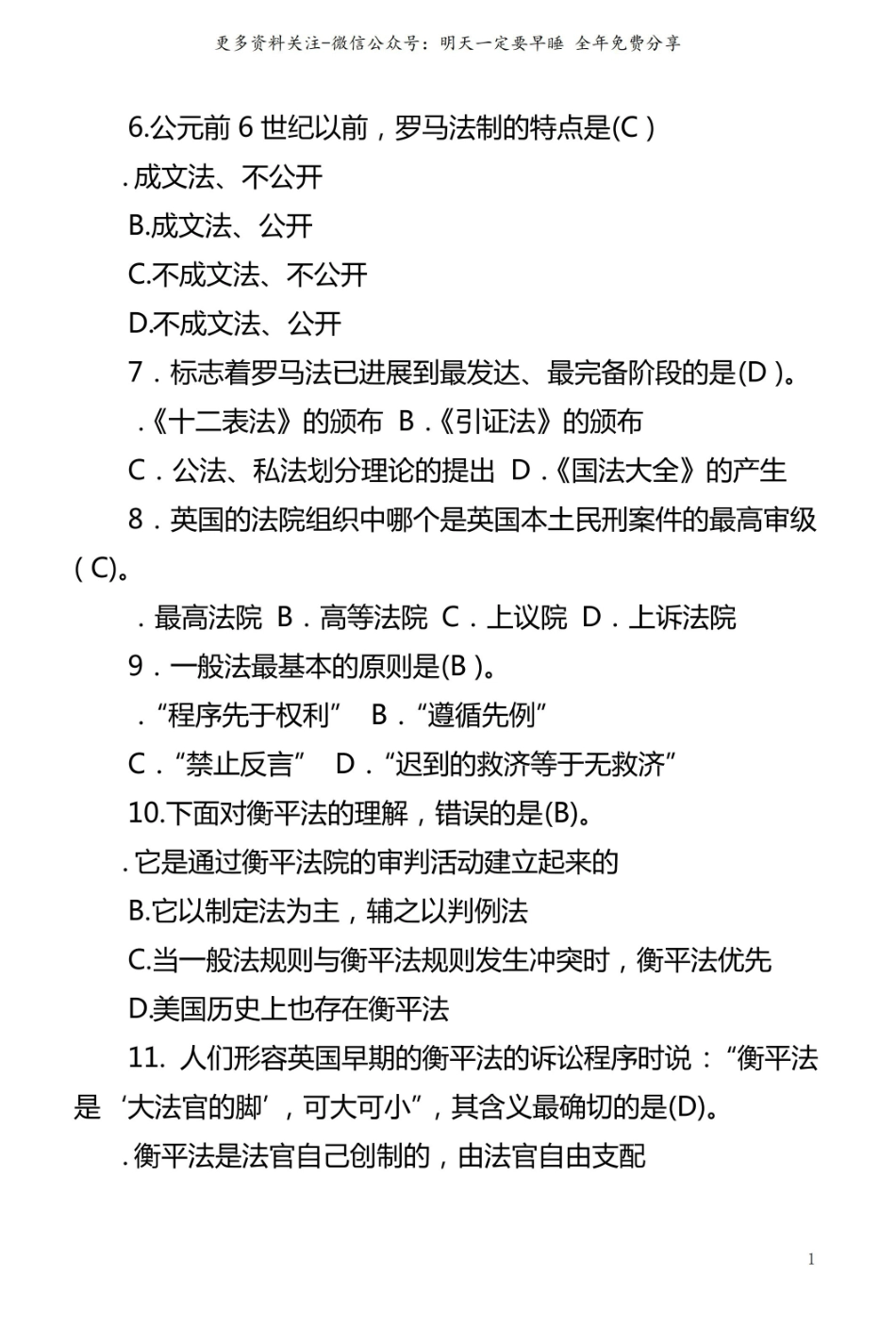 外国法制史练习题2.pdf_第2页