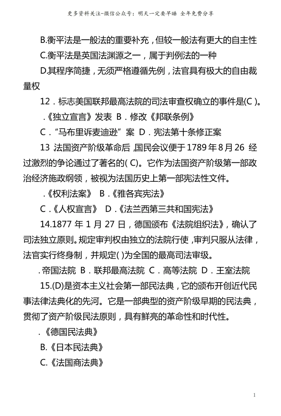 外国法制史练习题2.pdf_第3页