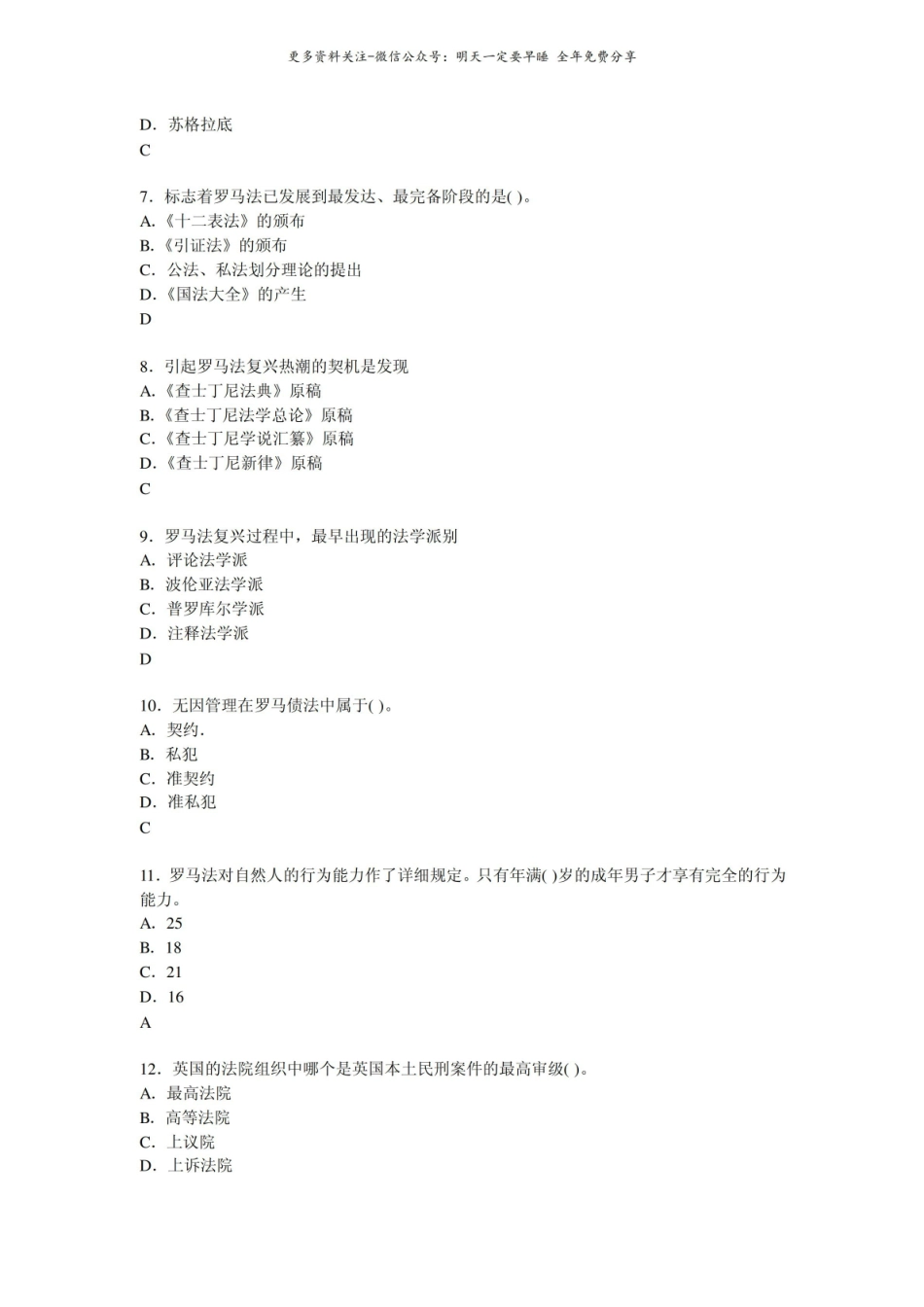 外国法制史最新试题精选答案.pdf_第2页