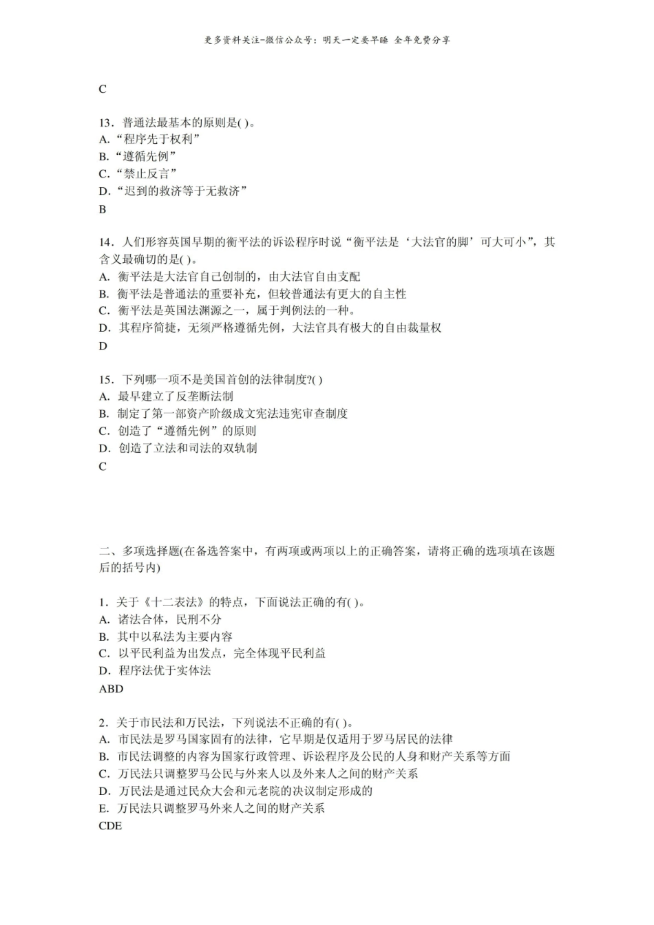 外国法制史最新试题精选答案.pdf_第3页