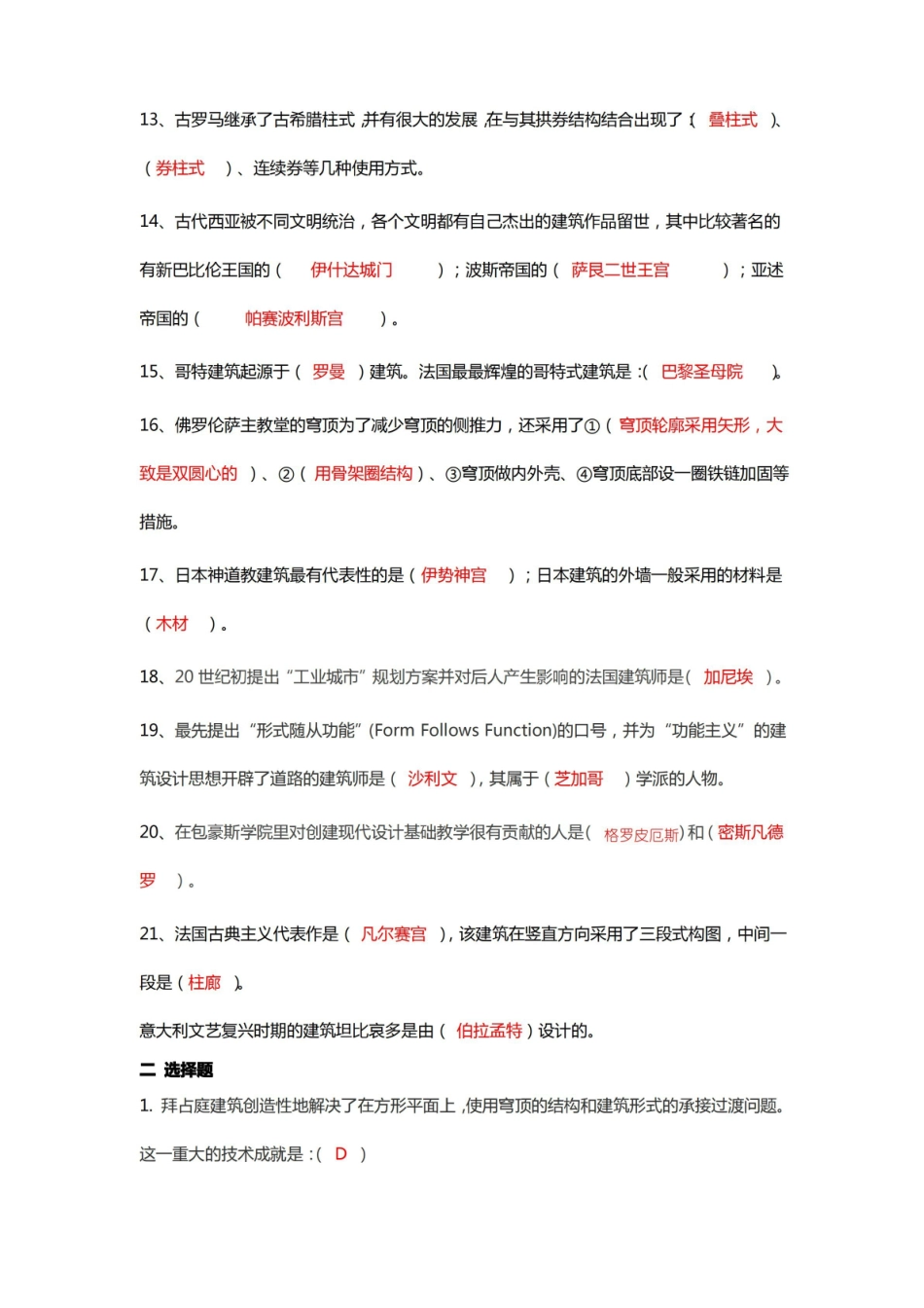 外国建筑史期末试题.pdf_第2页