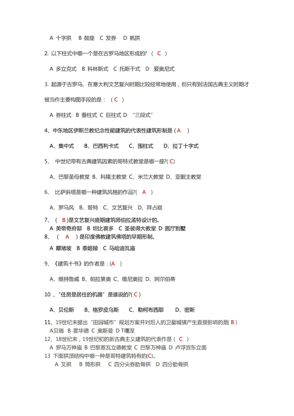 外国建筑史期末试题.pdf_第3页