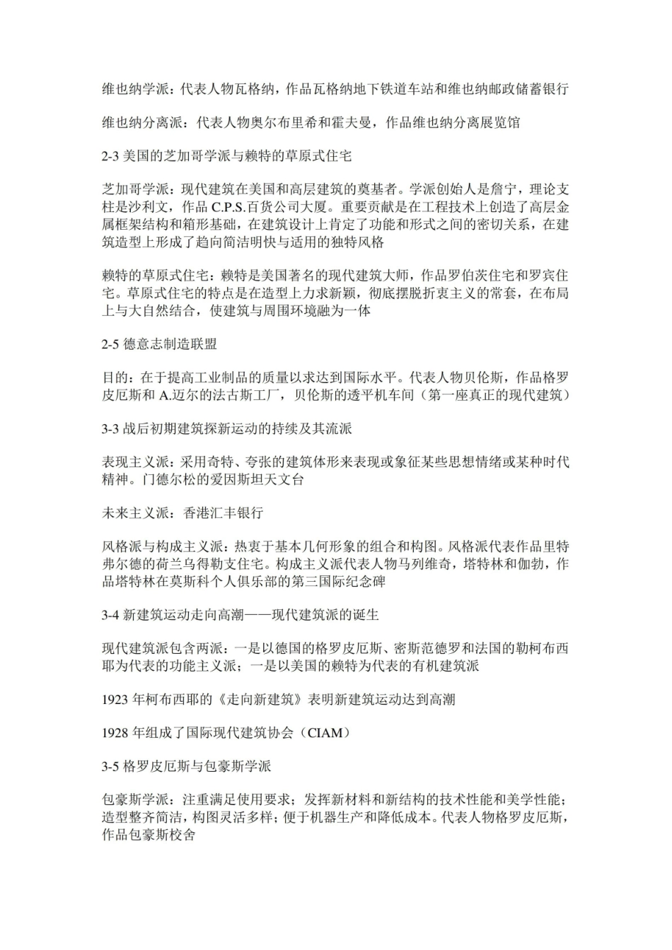 外国近现代建筑史复习资料.pdf_第2页