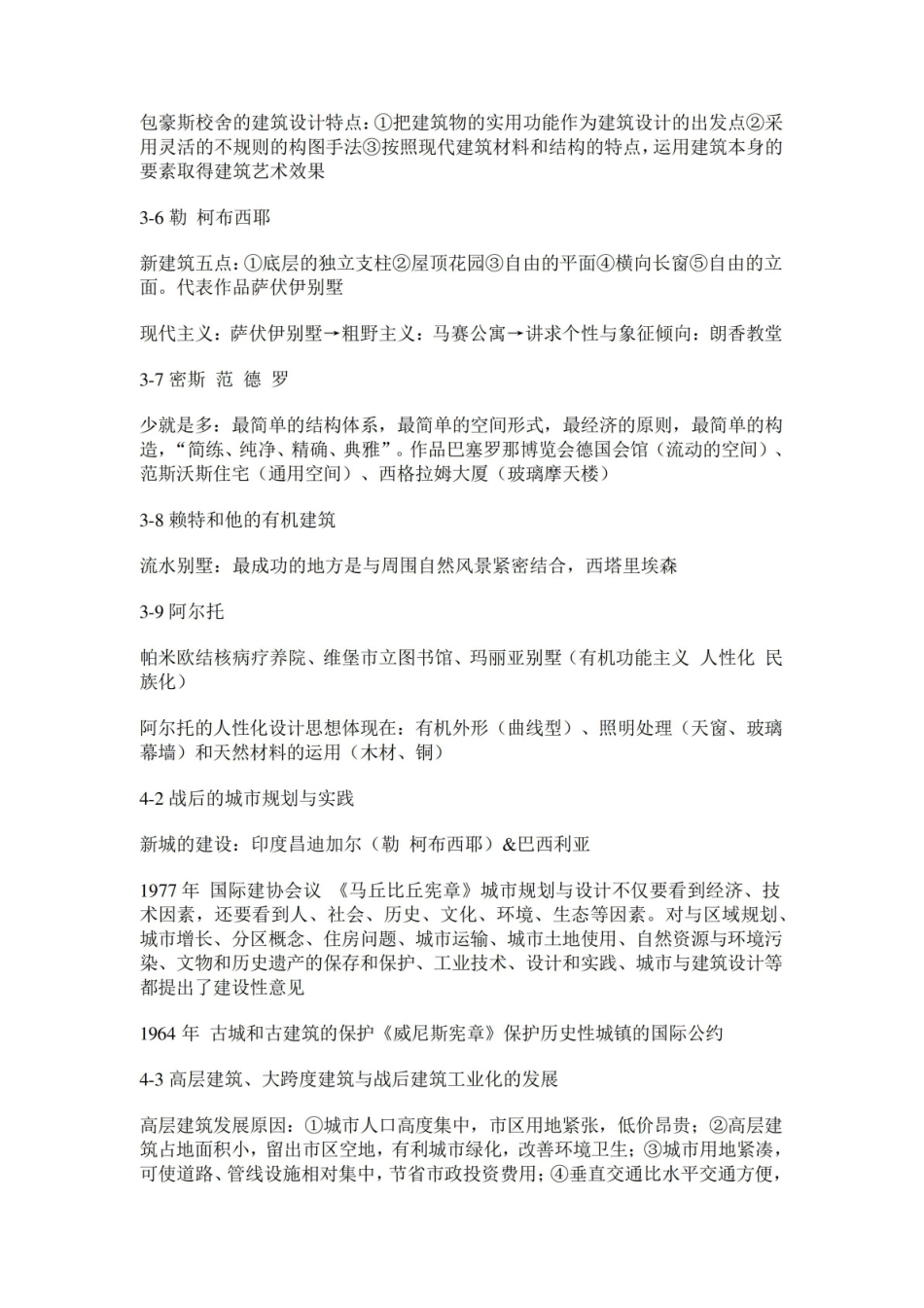 外国近现代建筑史复习资料.pdf_第3页