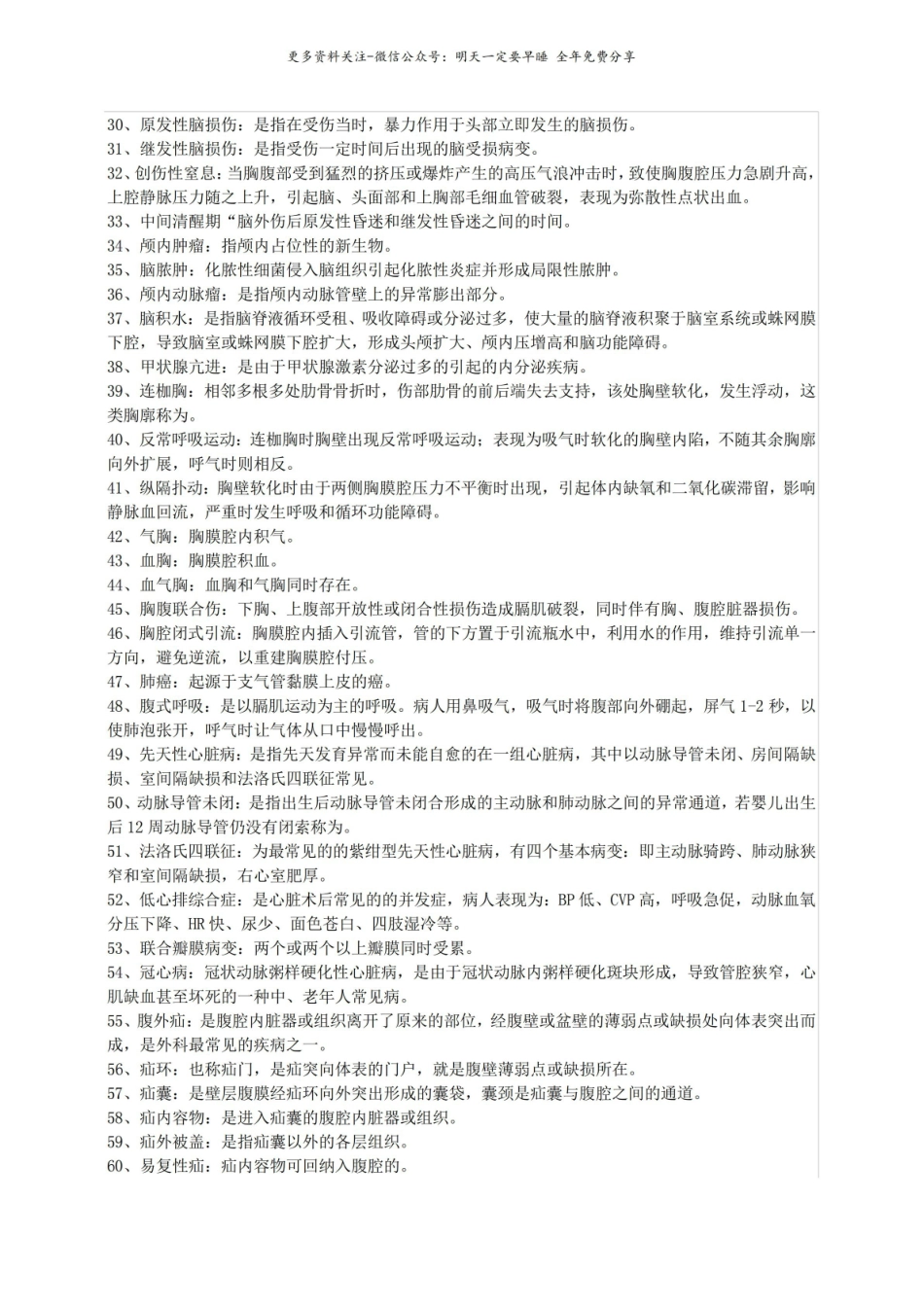 外科学名词解释(比较全).pdf_第2页