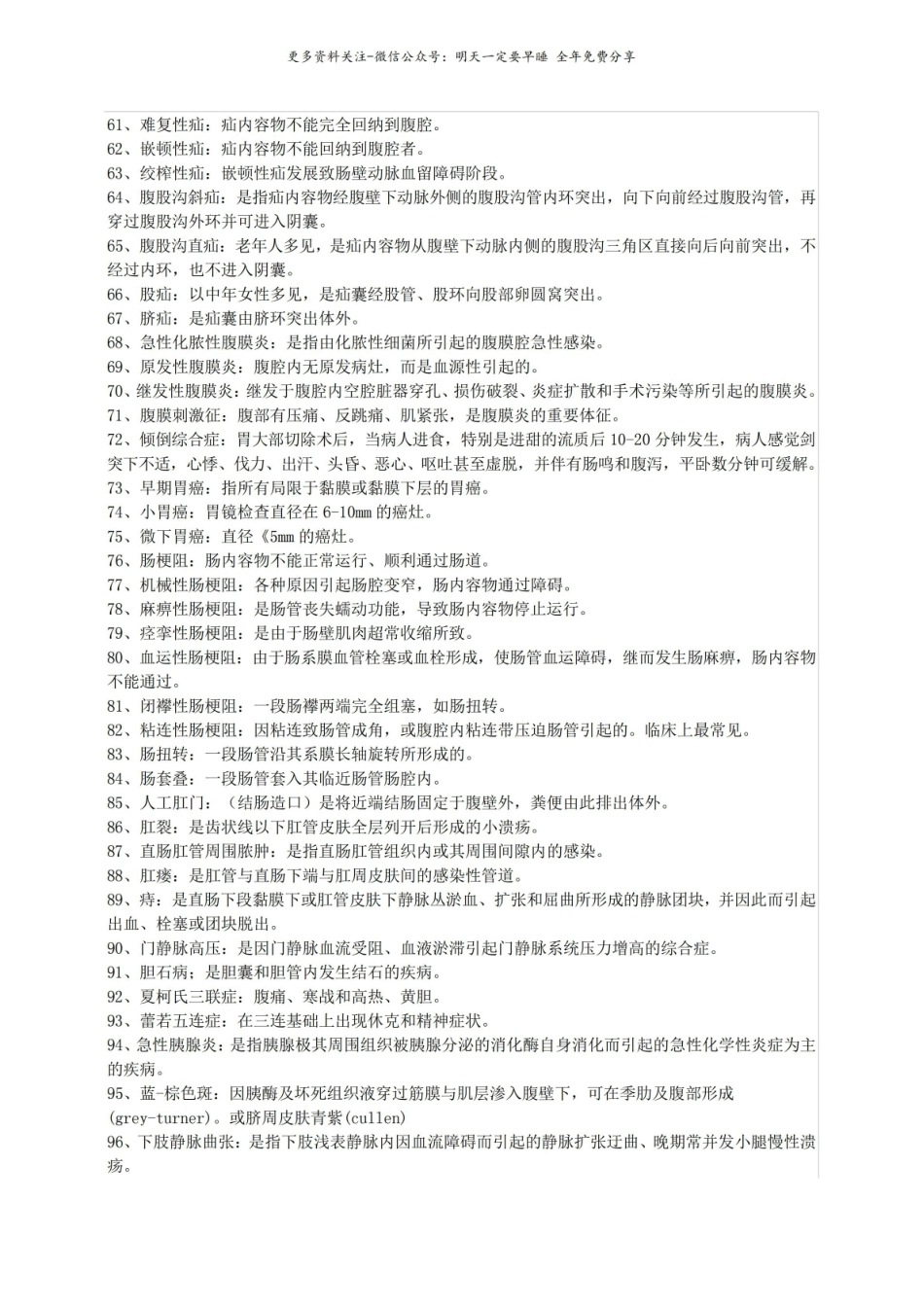 外科学名词解释(比较全).pdf_第3页