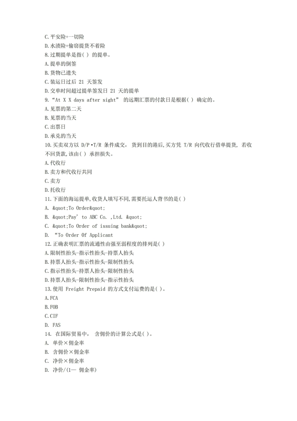 外贸单证实务 期末测试题及答案.pdf_第2页