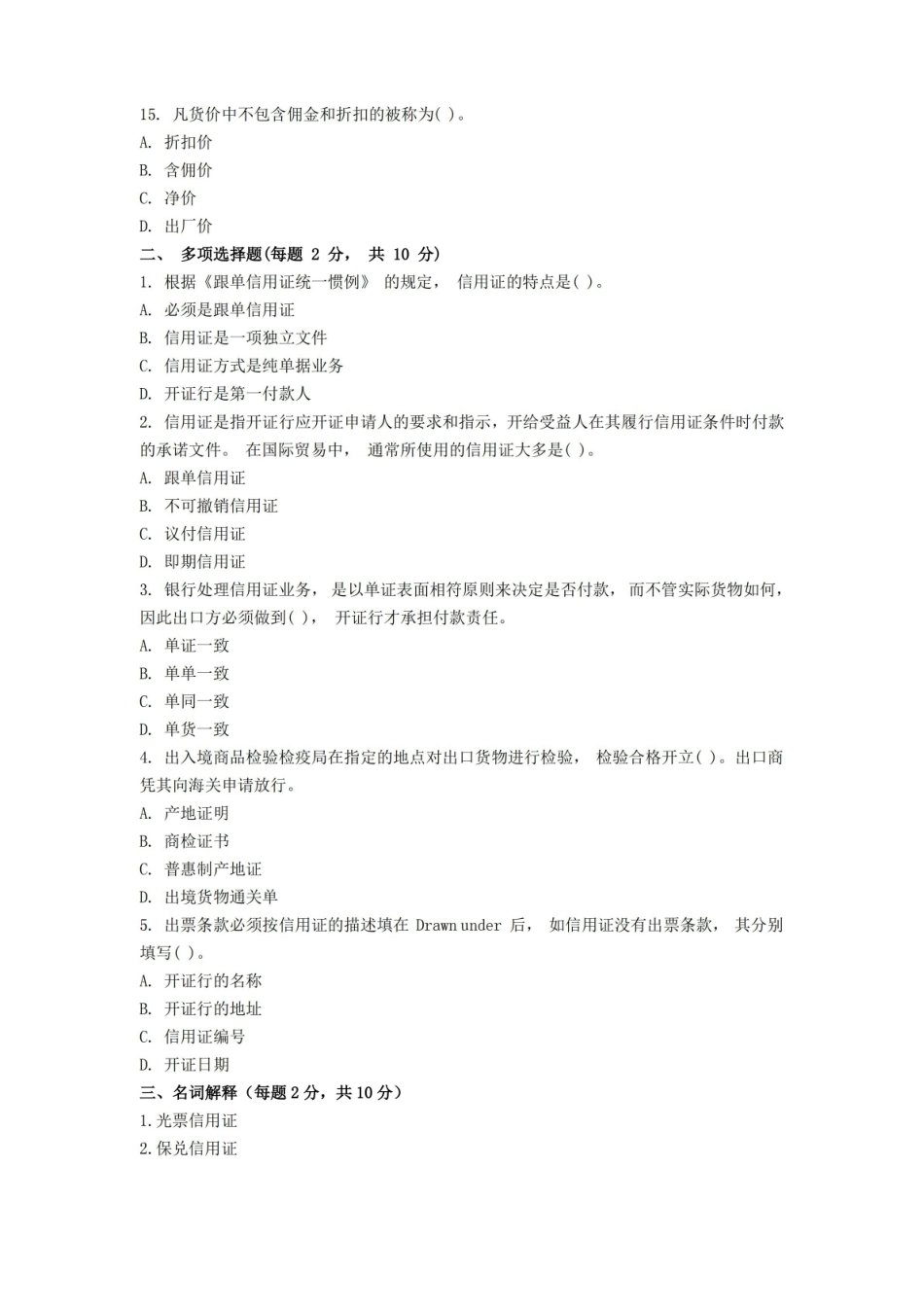 外贸单证实务 期末测试题及答案.pdf_第3页