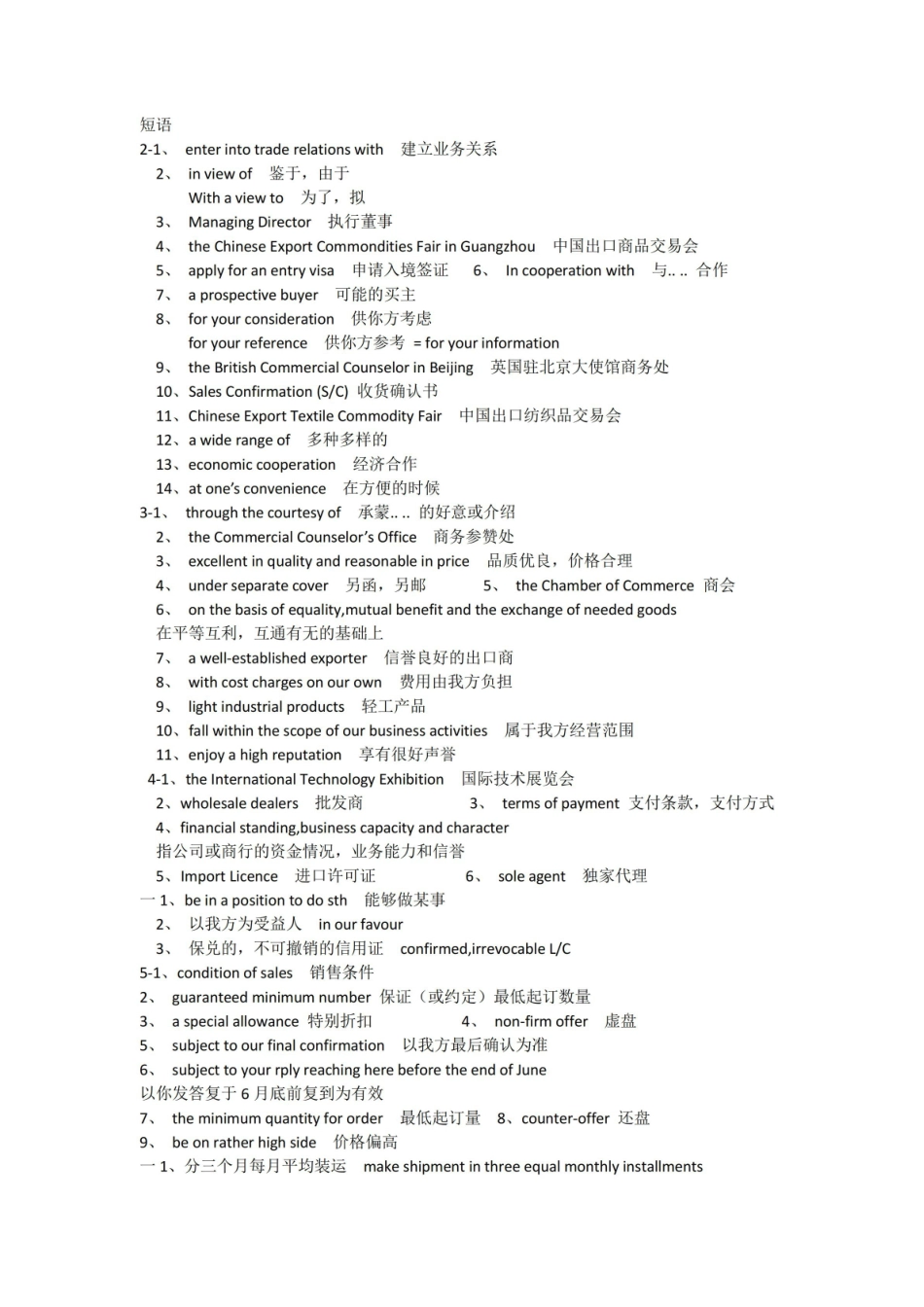 外贸函电期末复习试题.pdf_第1页