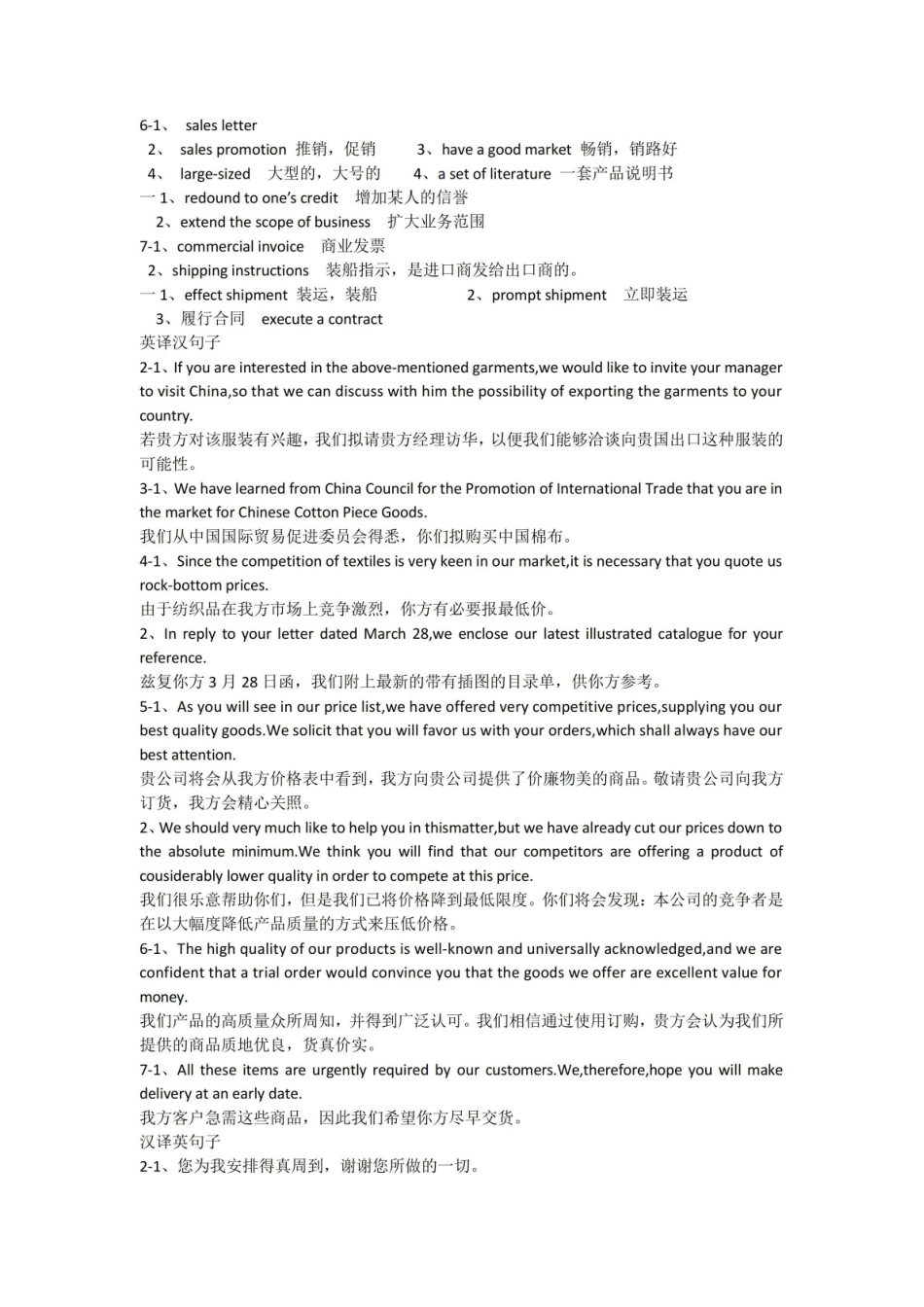 外贸函电期末复习试题.pdf_第2页