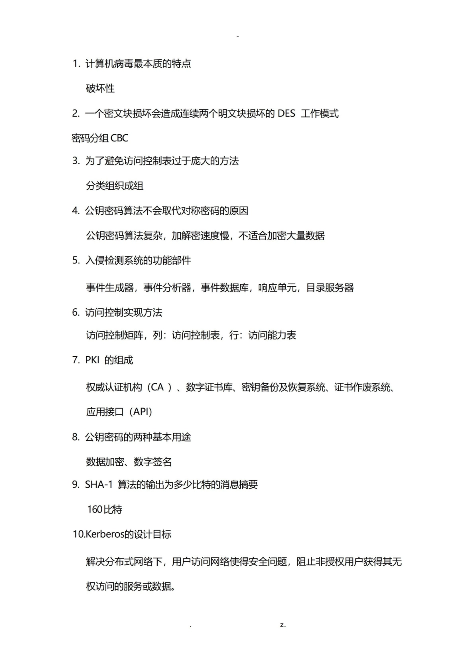 网络及信息安全知识点总结.pdf_第1页