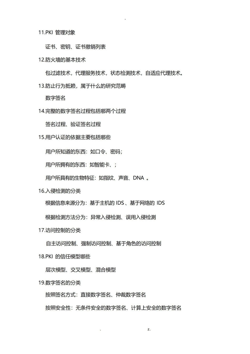网络及信息安全知识点总结.pdf_第2页