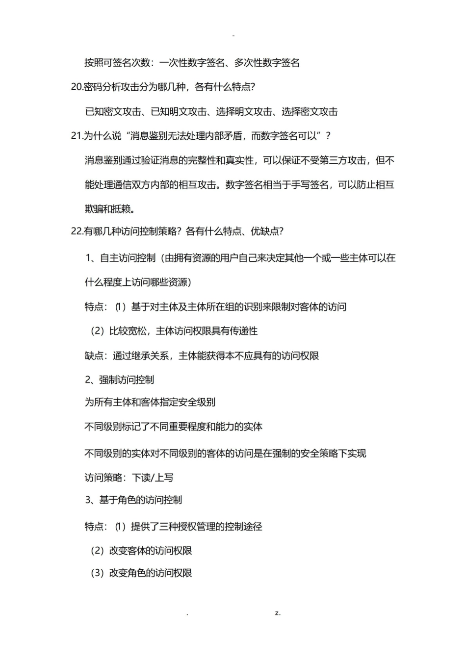网络及信息安全知识点总结.pdf_第3页