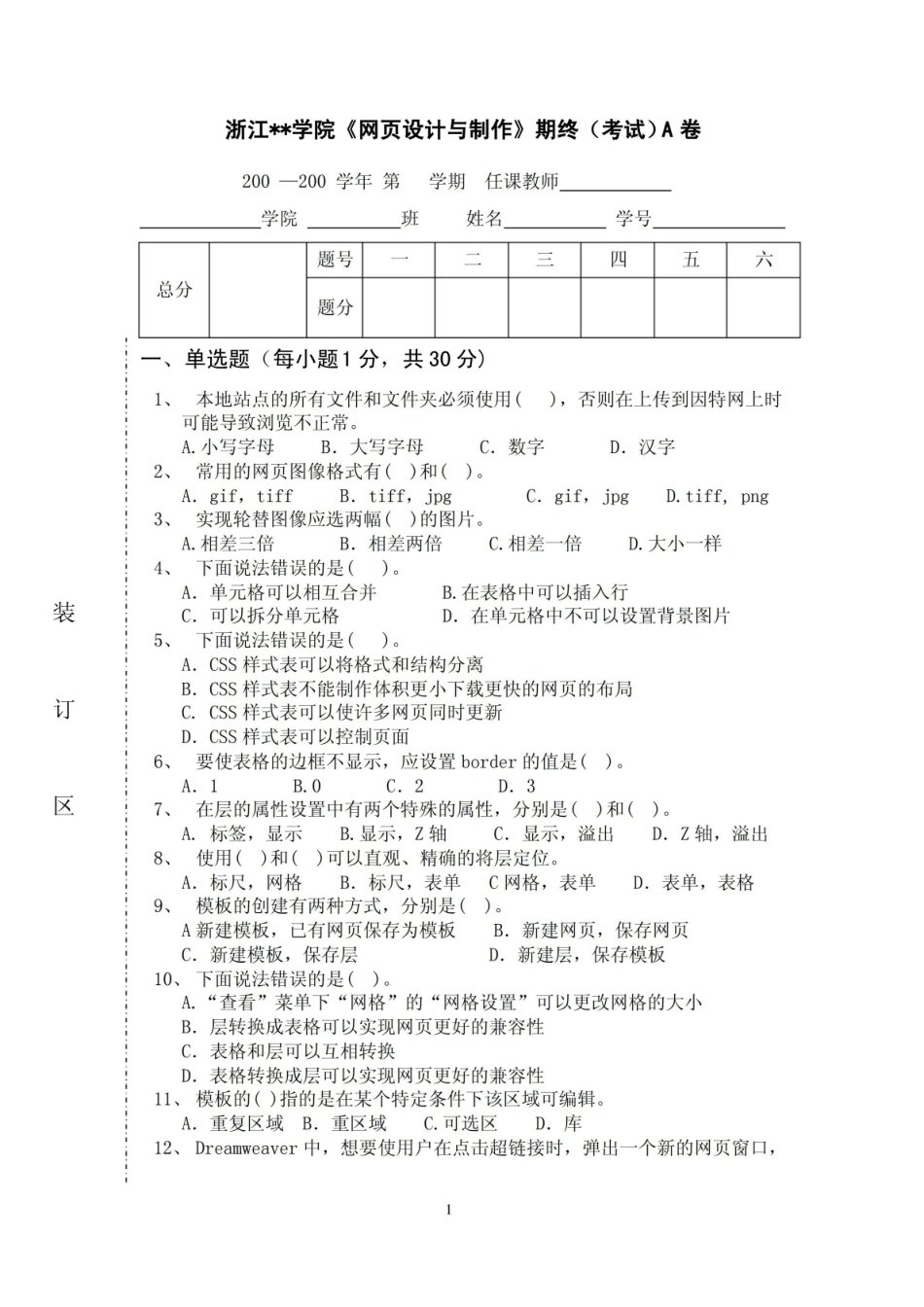 网页设计与制作试卷A答案.pdf_第1页