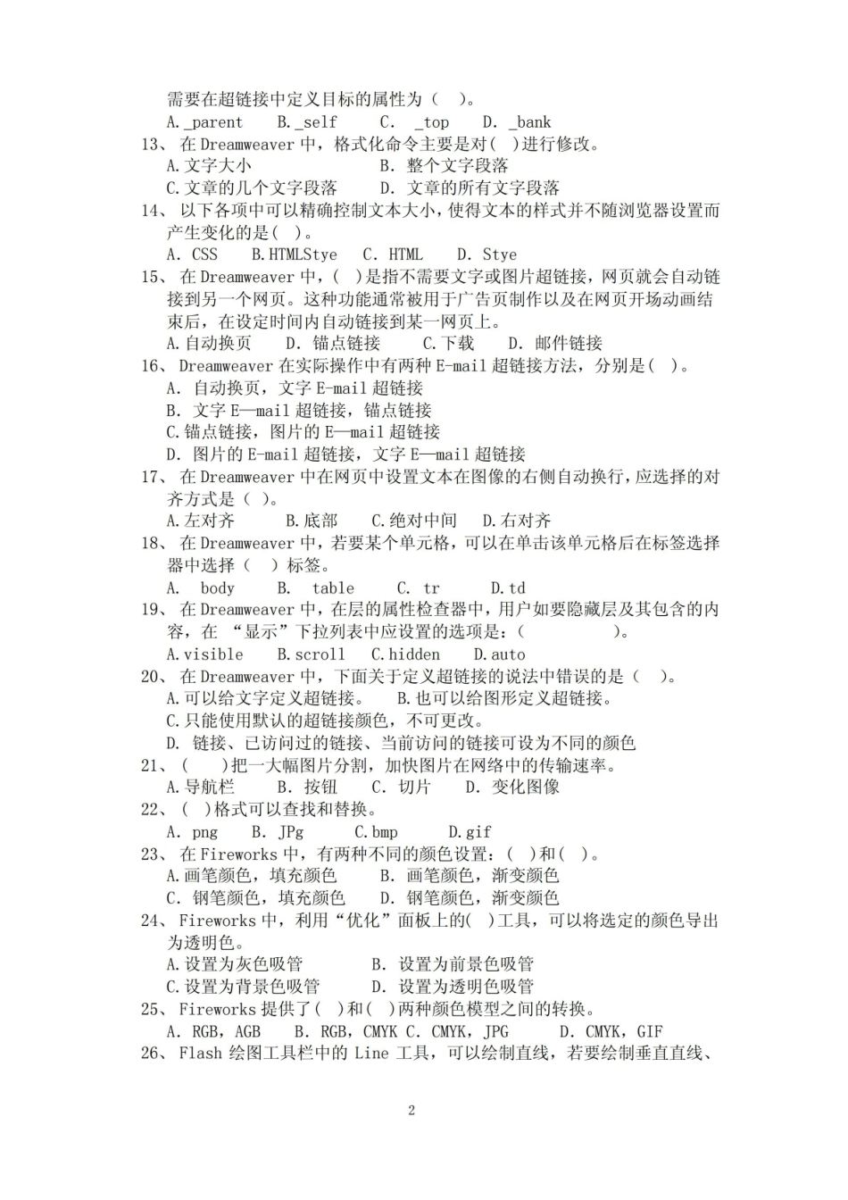 网页设计与制作试卷A答案.pdf_第2页