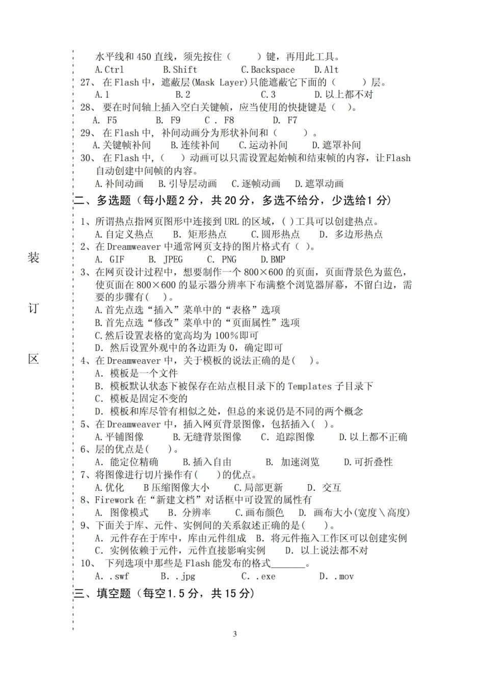 网页设计与制作试卷A答案.pdf_第3页