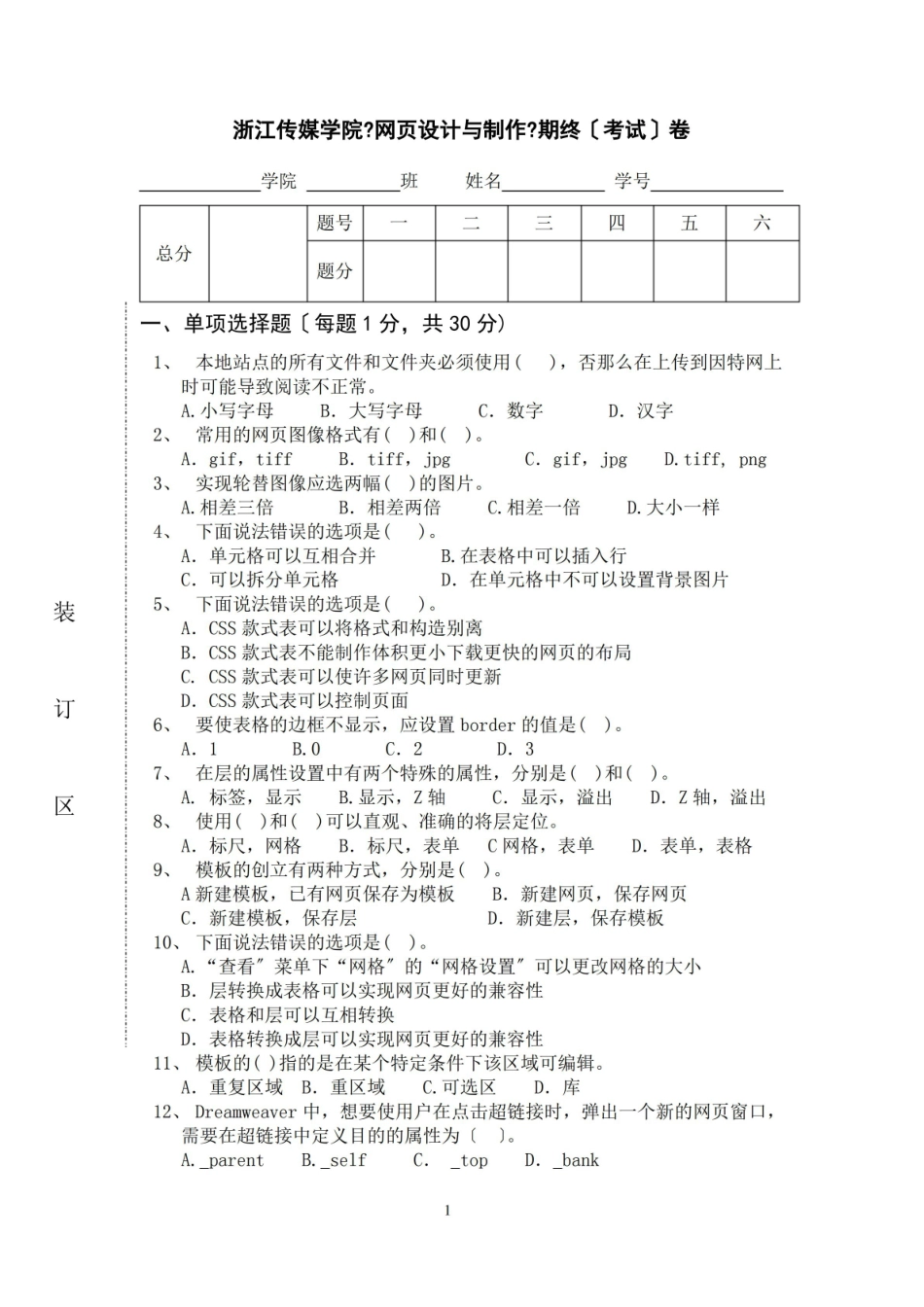 网页设计与制作试卷及答案.pdf_第1页