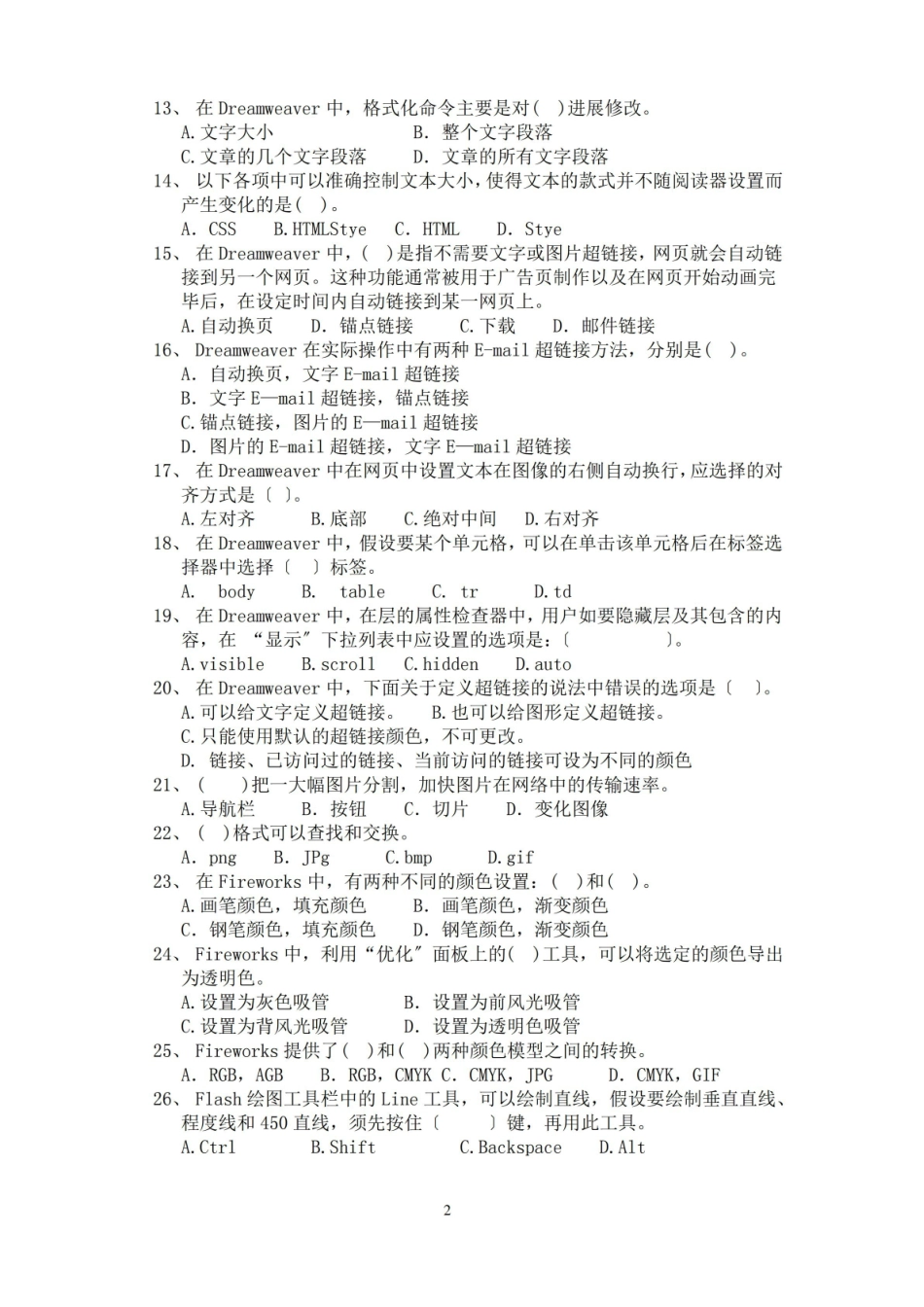 网页设计与制作试卷及答案.pdf_第2页