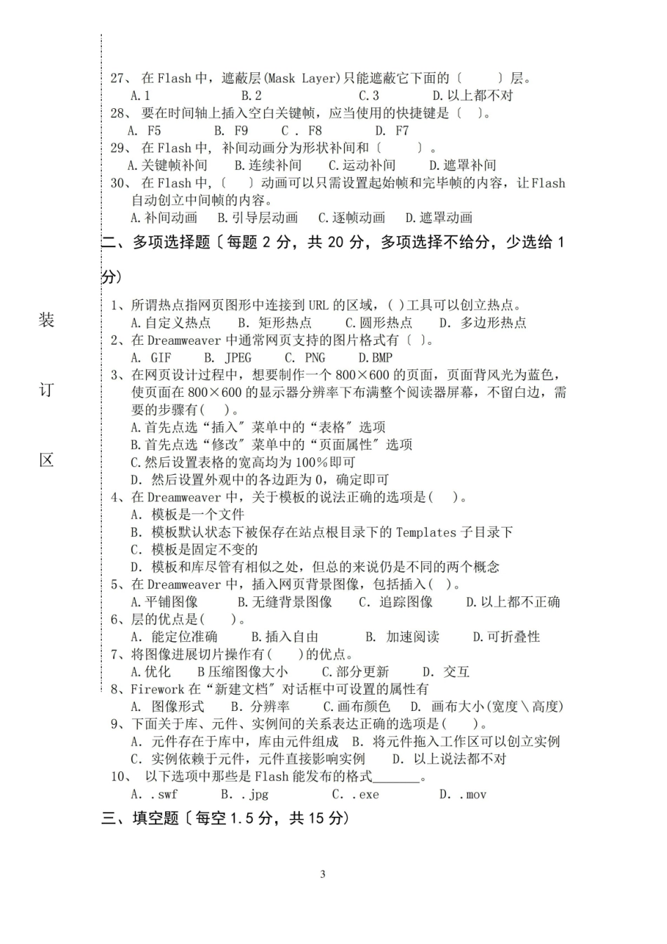 网页设计与制作试卷及答案.pdf_第3页