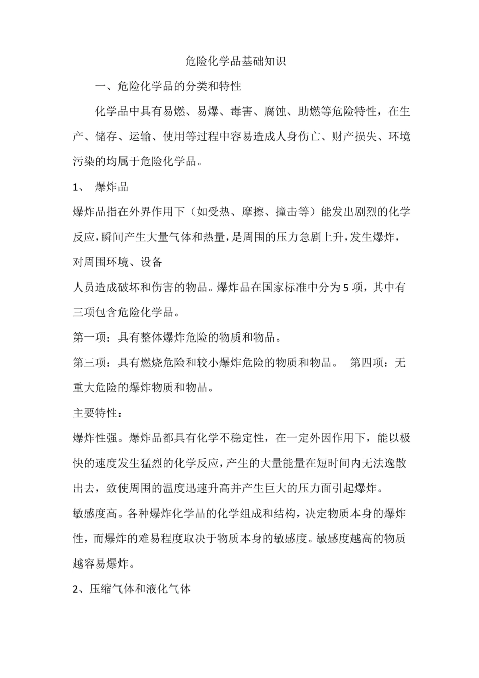 危险化学品安全管理基础知识.pdf_第1页