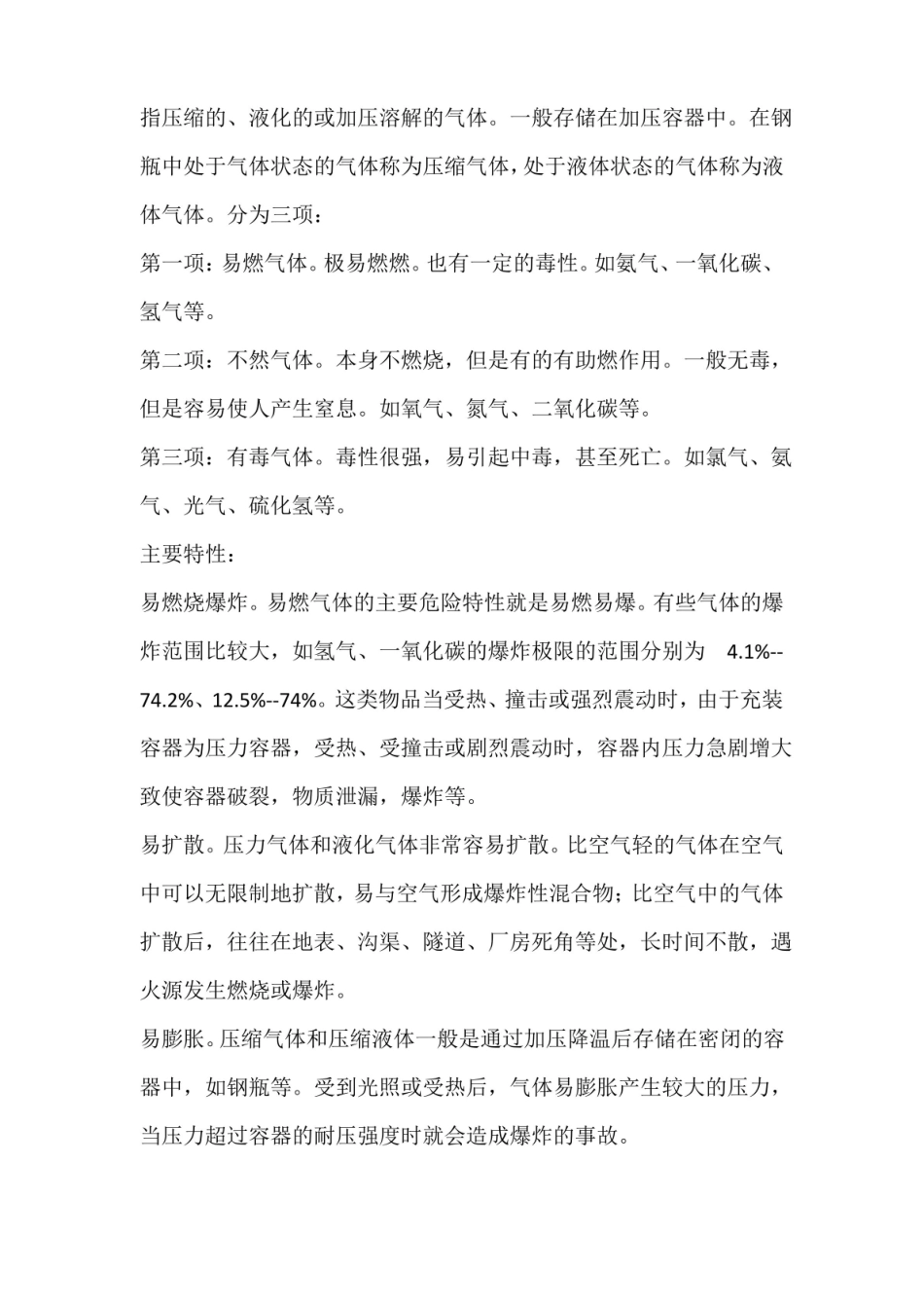 危险化学品安全管理基础知识.pdf_第2页