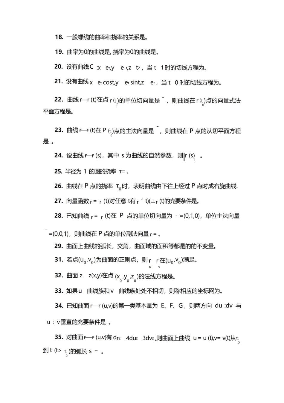 微分几何复习(学生用).pdf_第2页