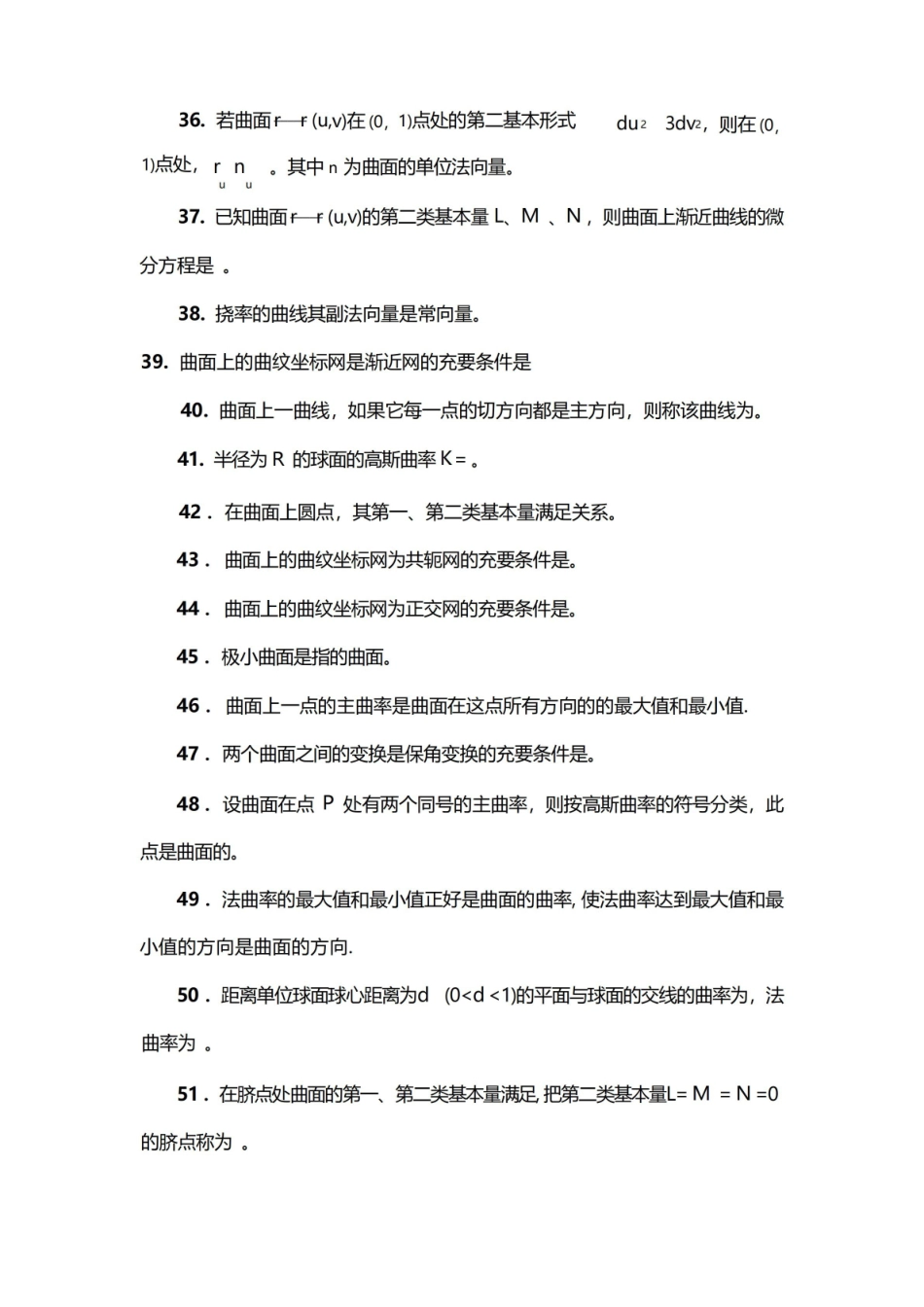微分几何复习(学生用).pdf_第3页