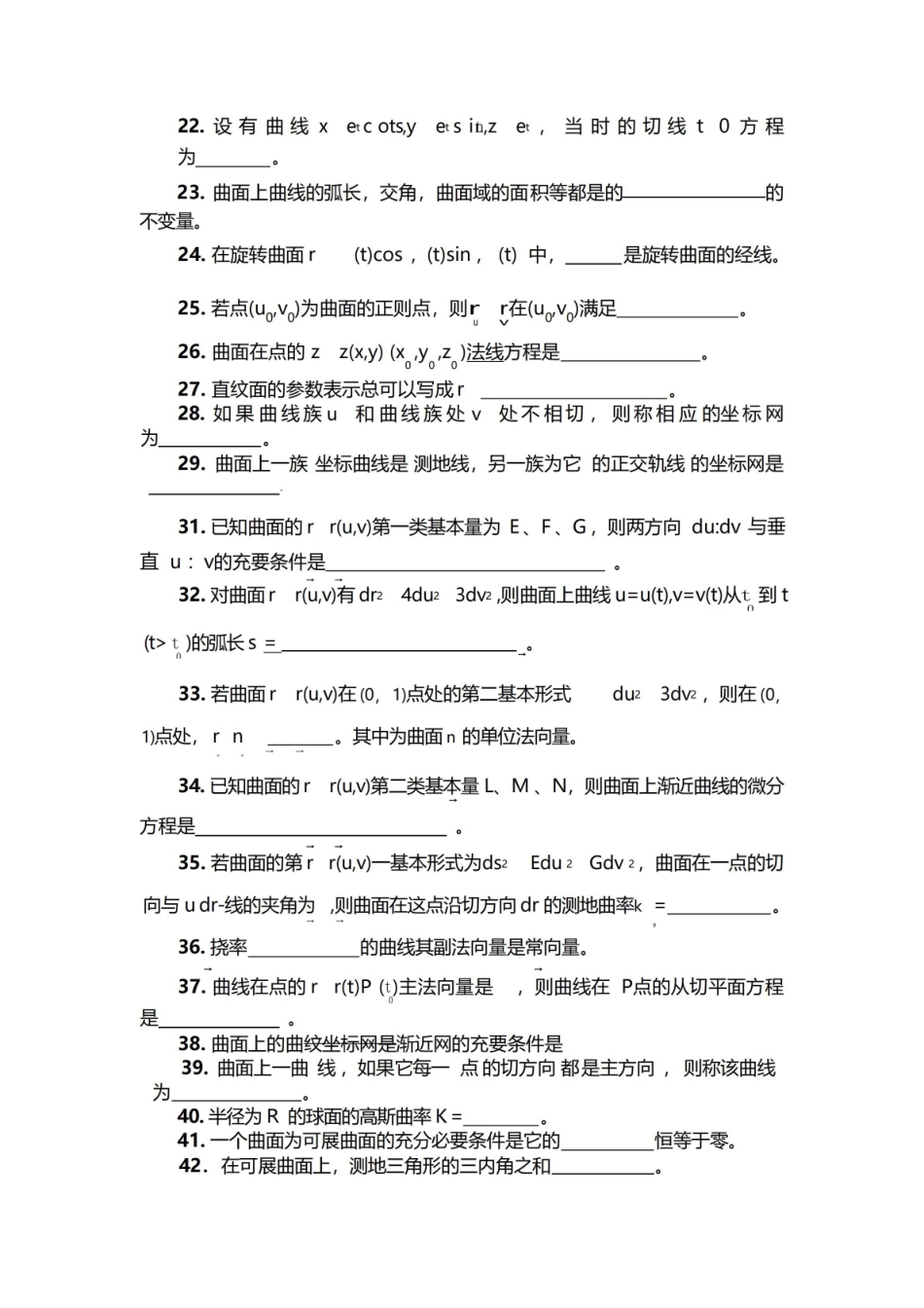 微分几何期末复习题.pdf_第2页