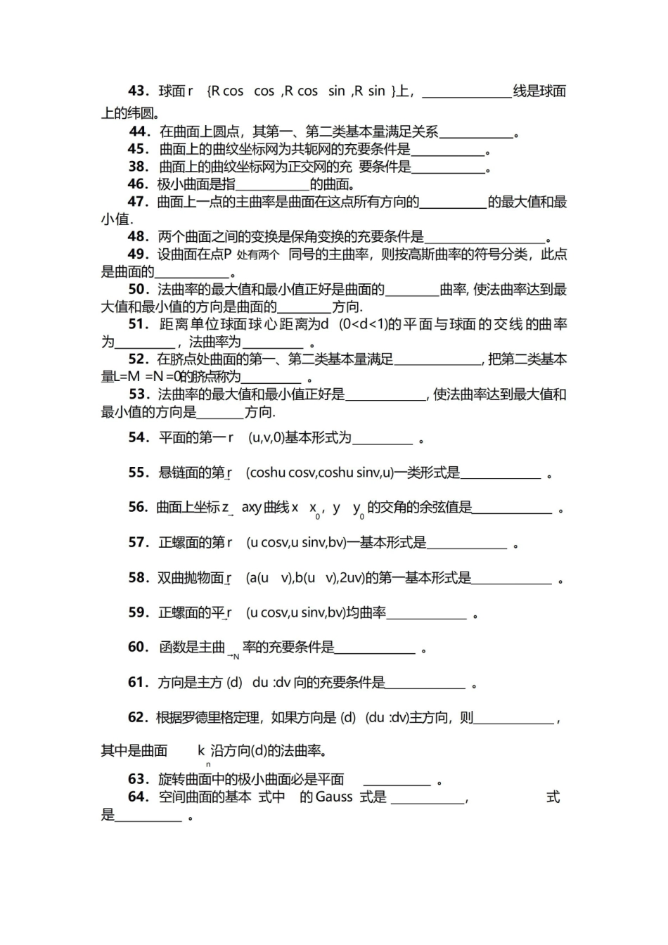 微分几何期末复习题.pdf_第3页