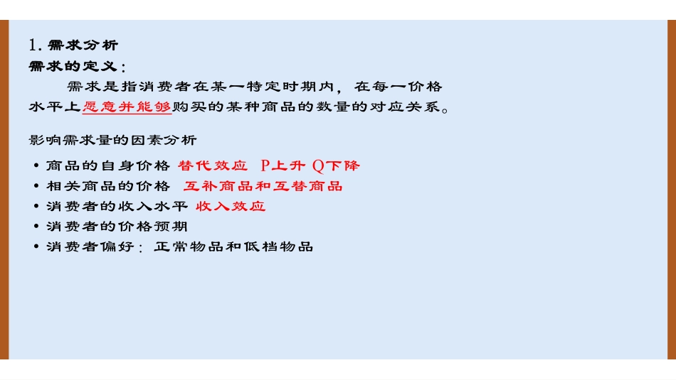 微观经济学讲义.pdf_第2页