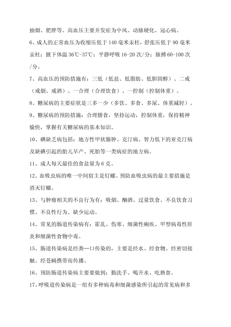 卫生保健知识和健康行为基本要点.pdf_第2页