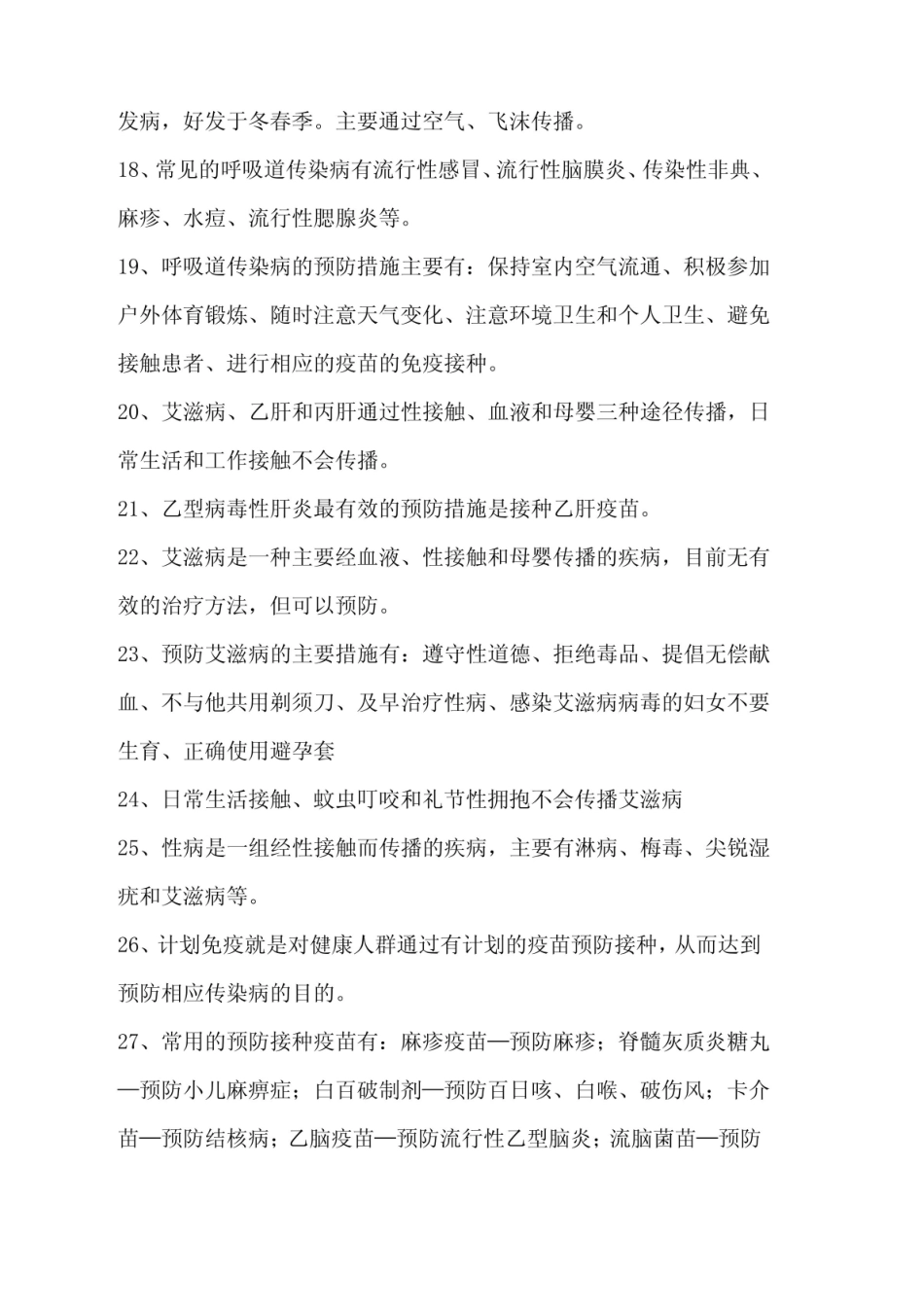 卫生保健知识和健康行为基本要点.pdf_第3页