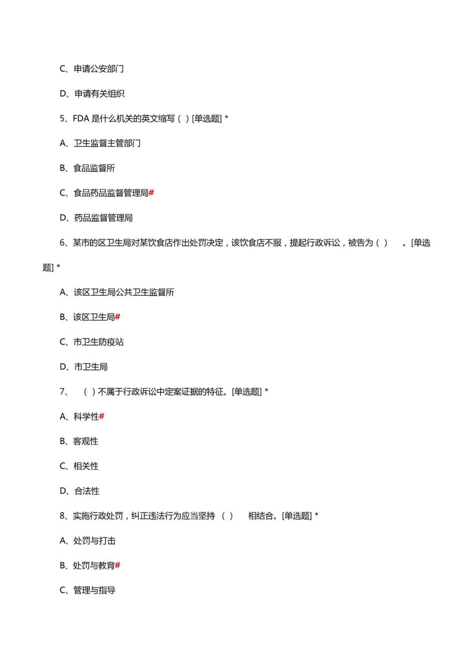 卫生法律制度与监督学考核试题及答案.pdf_第2页