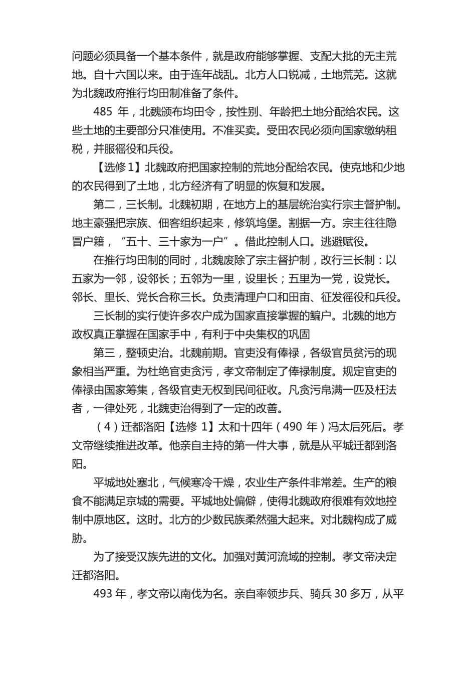 魏晋南北朝知识点总结.pdf_第2页