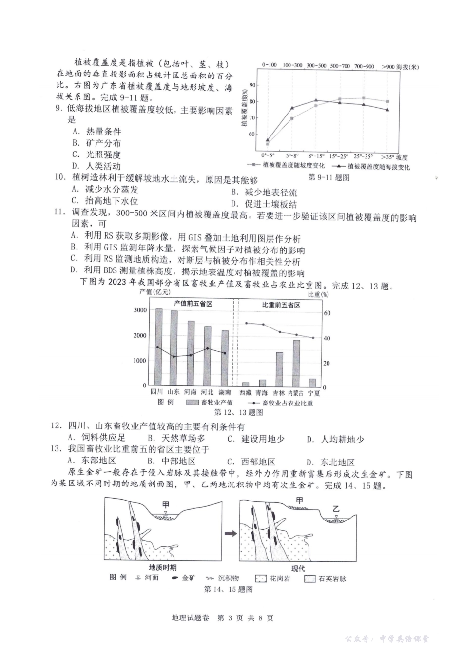 温州市普通高中2026届高三第一次适应性考试地理.pdf_第3页