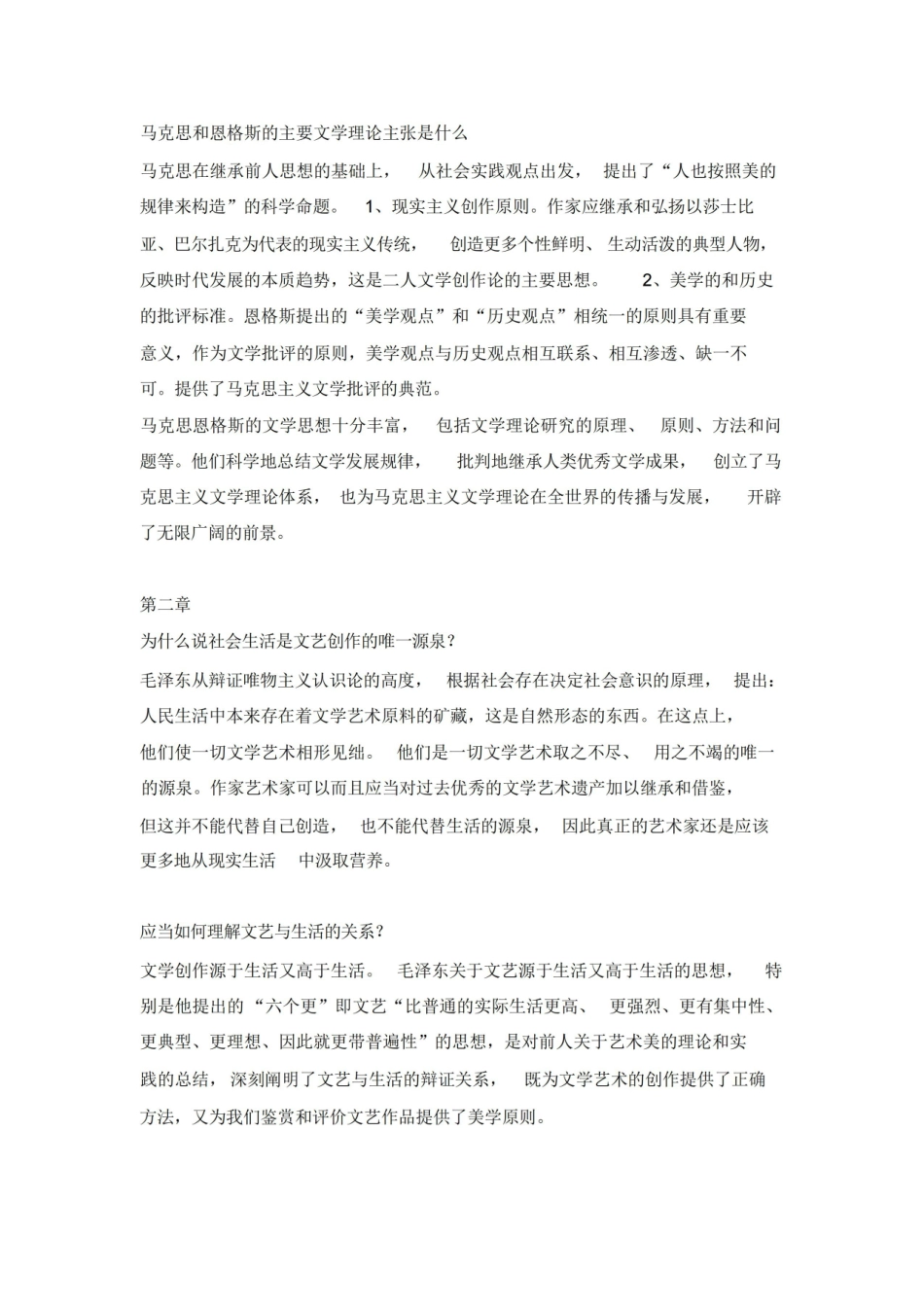 文学概论复习要点.pdf_第2页