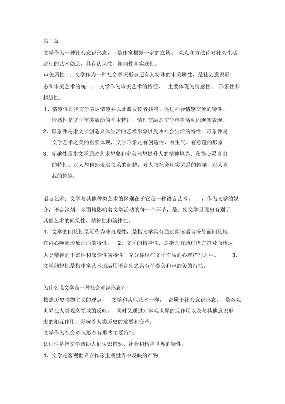 文学概论复习要点.pdf_第3页