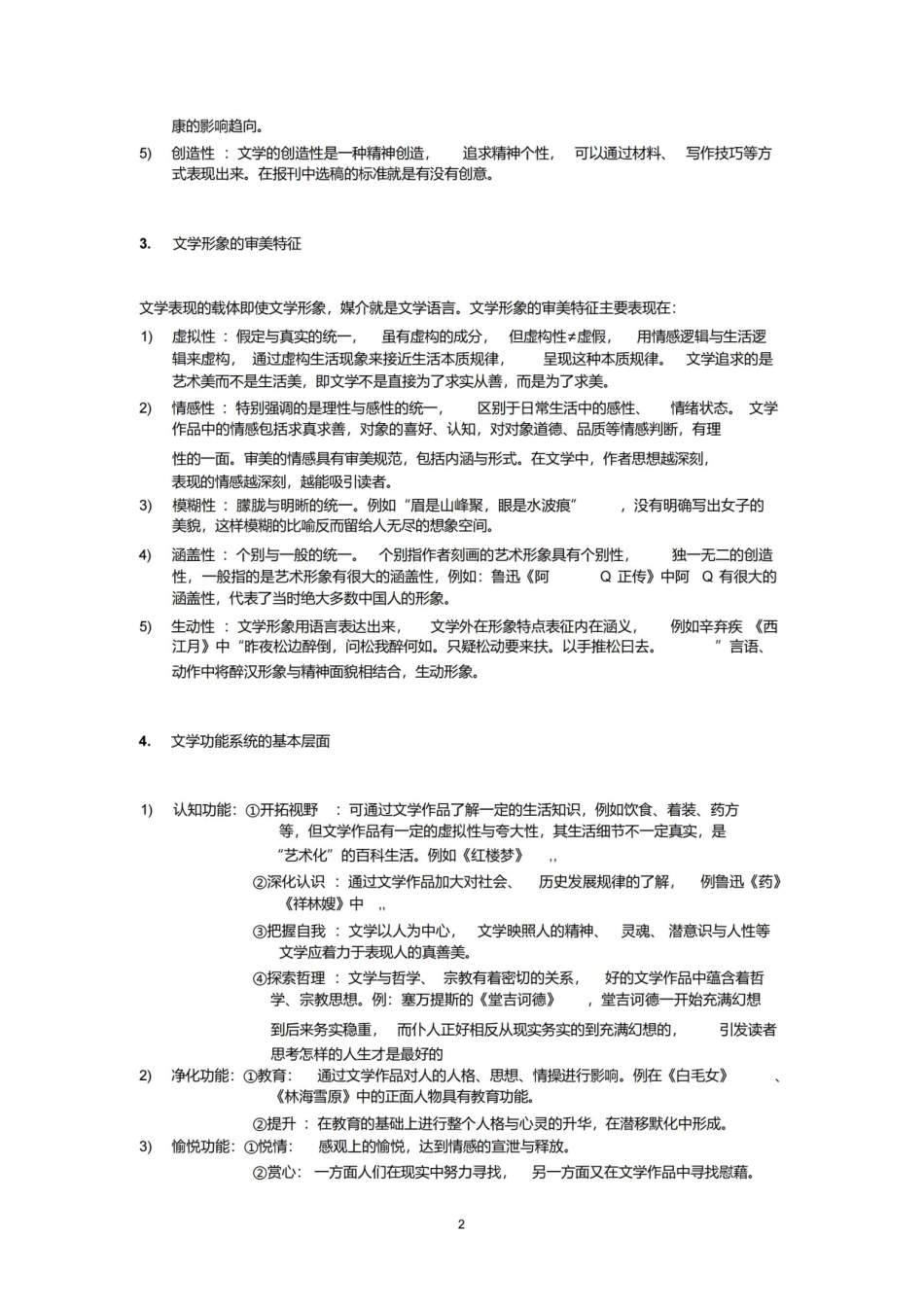 文学概论知识点整理.pdf_第2页
